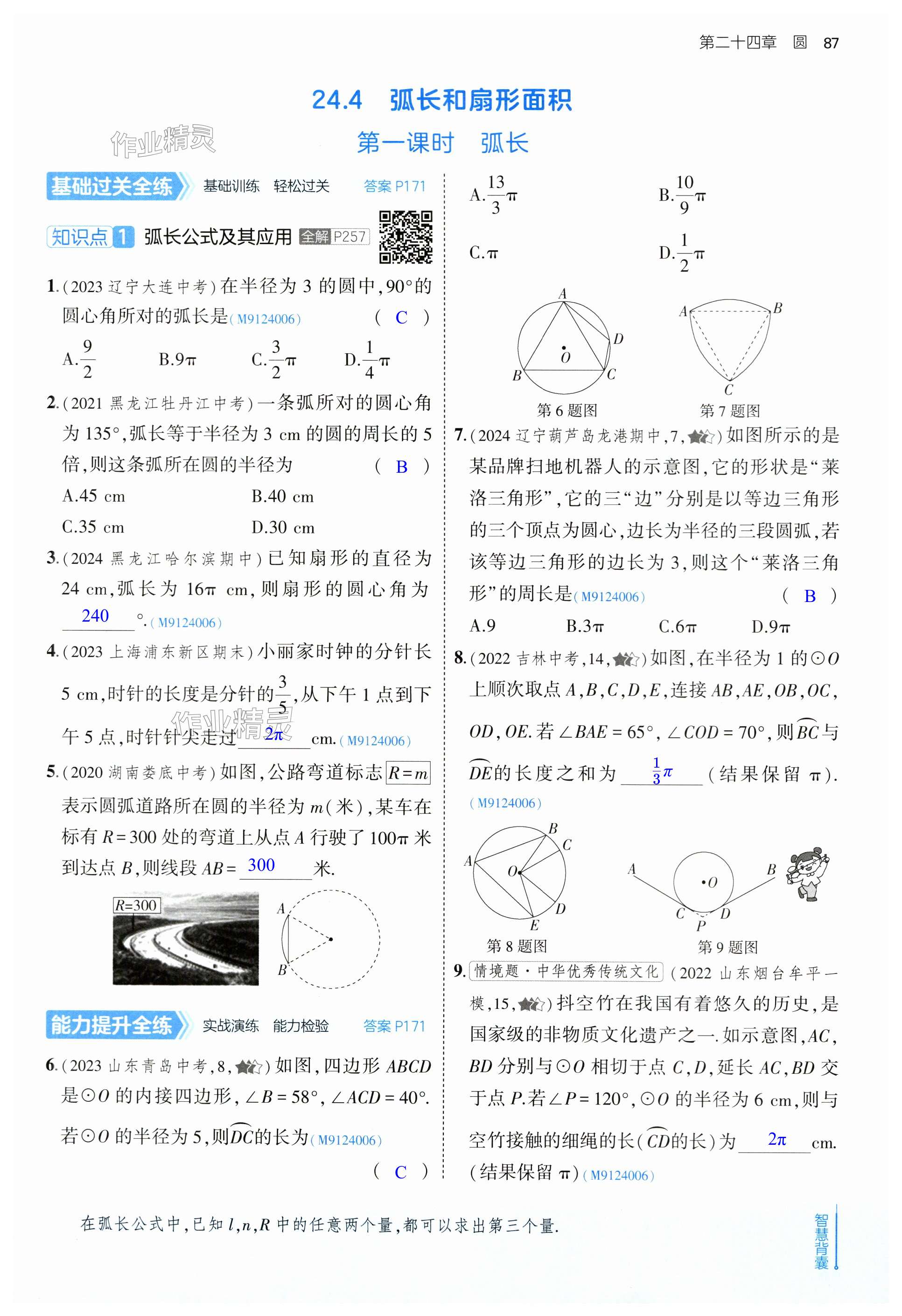 第87页