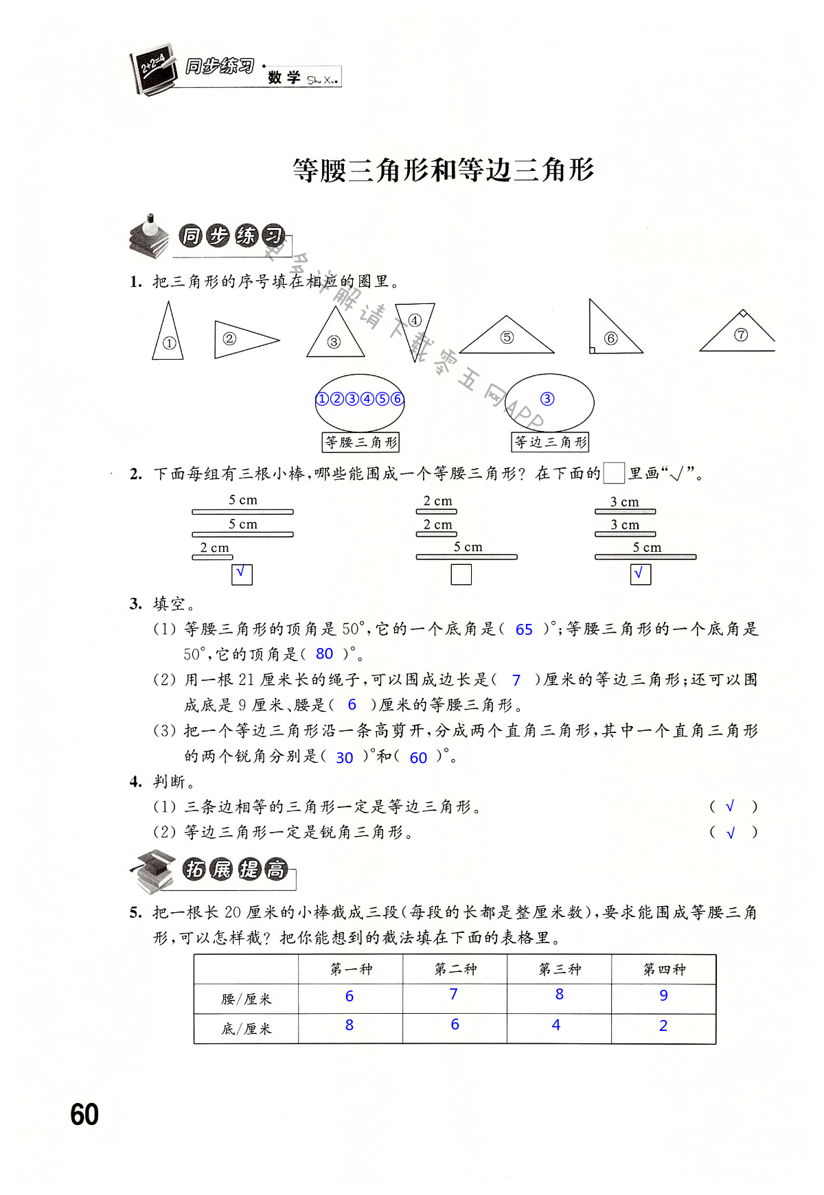 第七单元  三角形、平行四边形和梯形 - 第60页