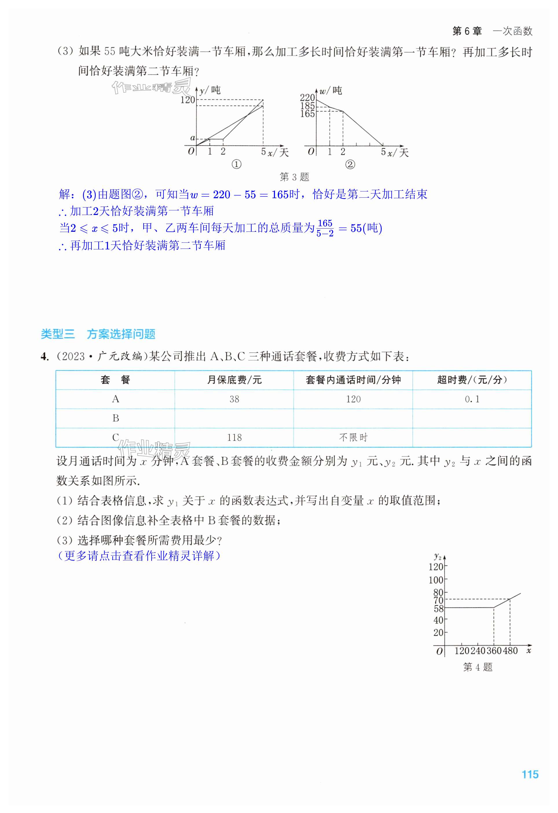 第115页