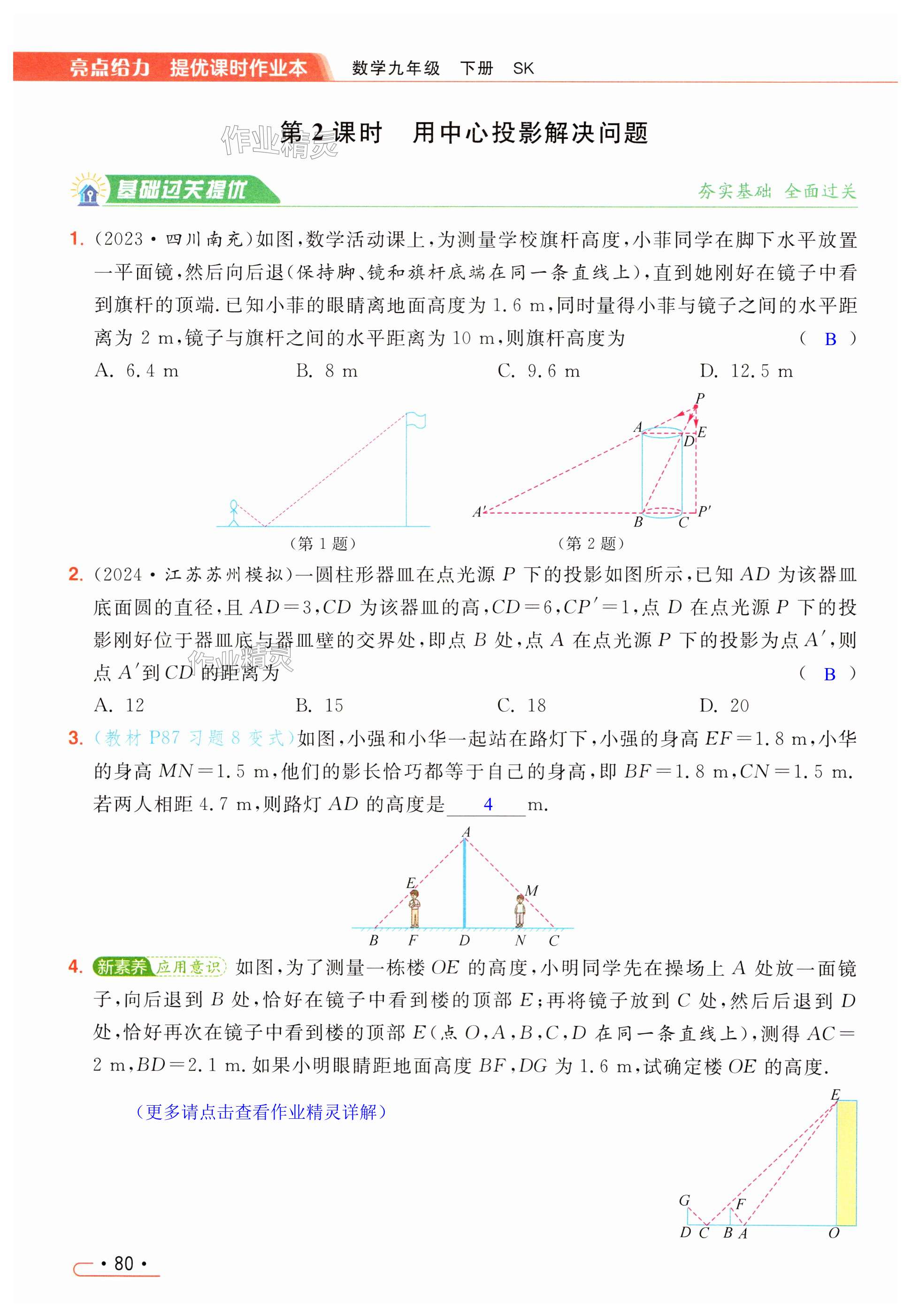 第80页