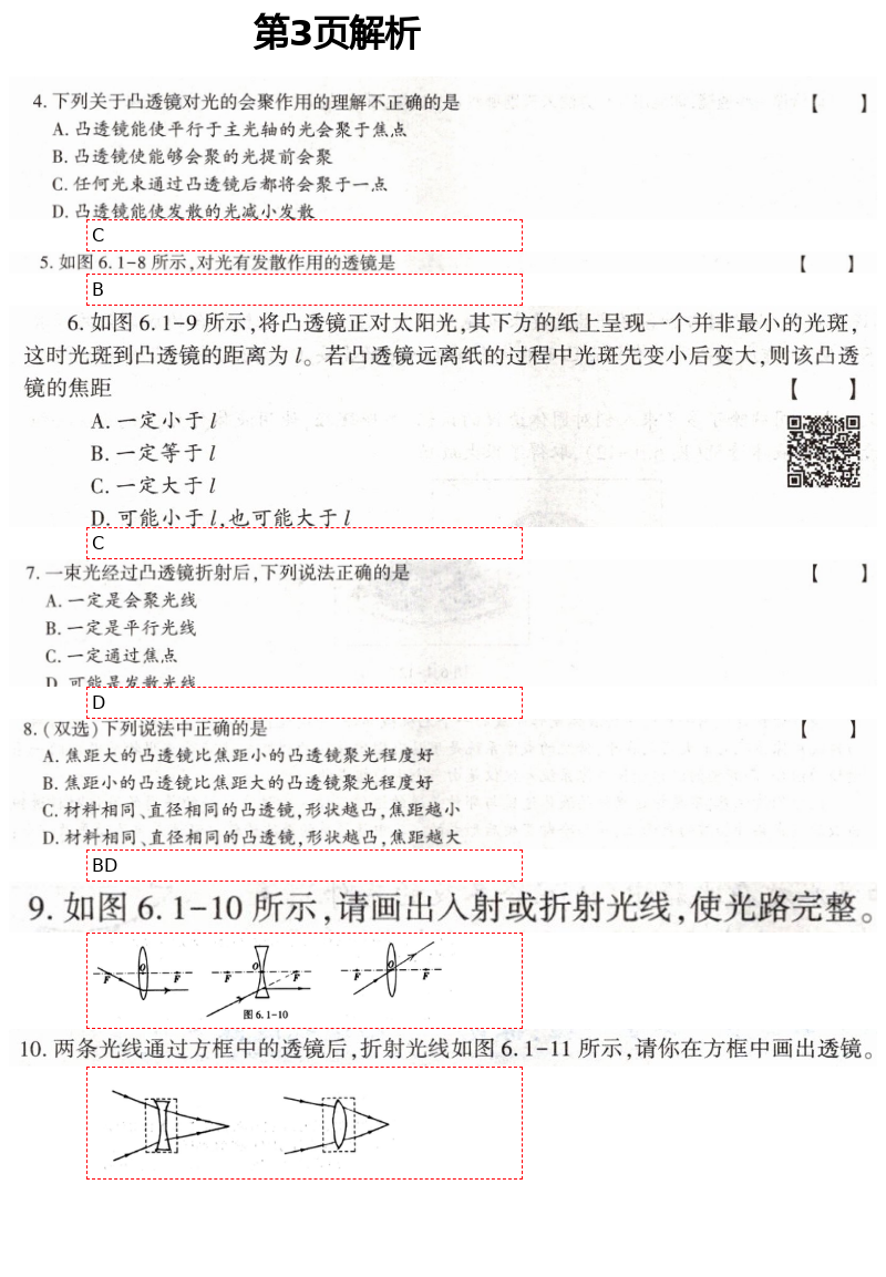 2021年基礎(chǔ)訓(xùn)練八年級(jí)物理下冊(cè)北師大版大象出版社 第3頁(yè)