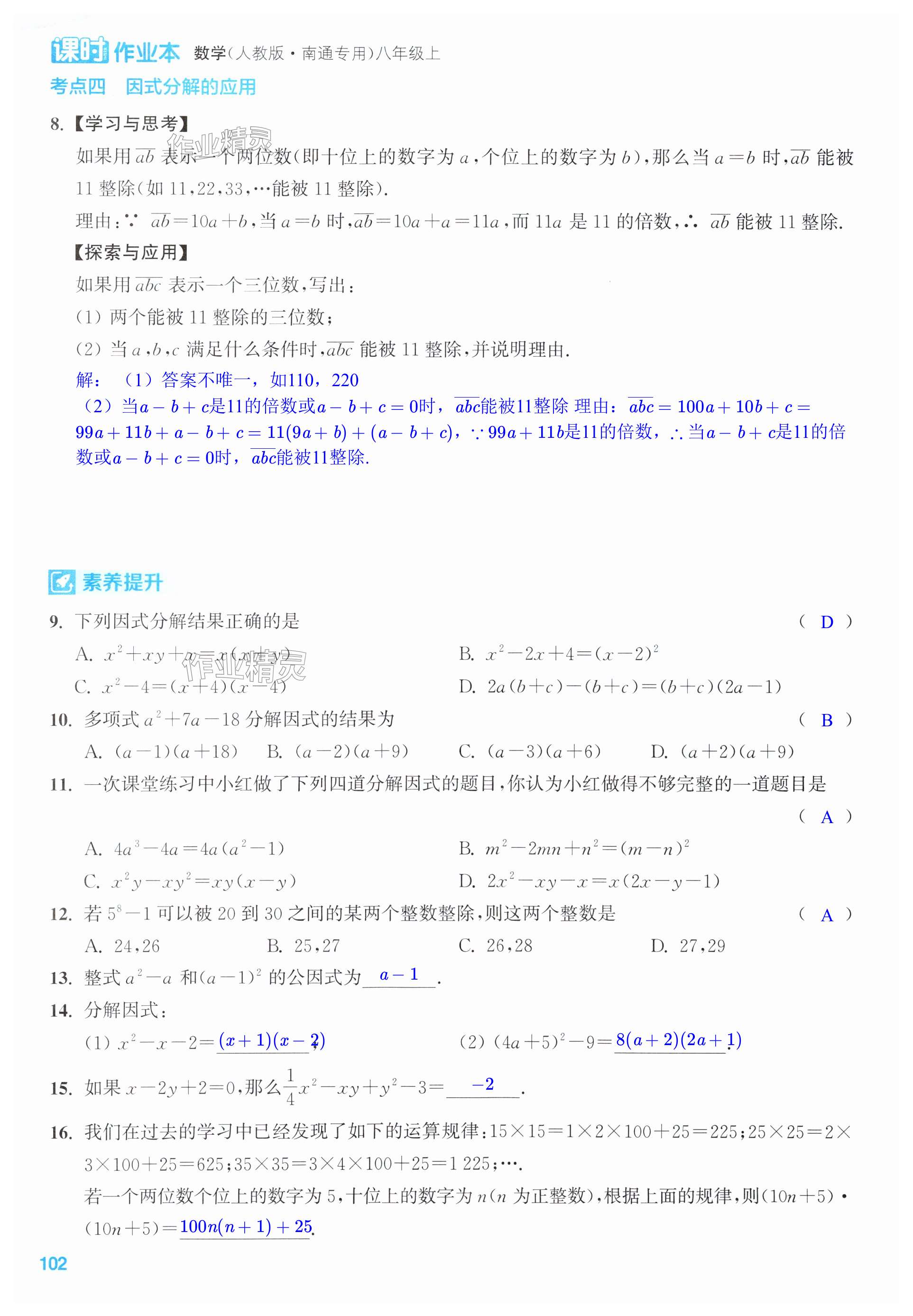 第102页