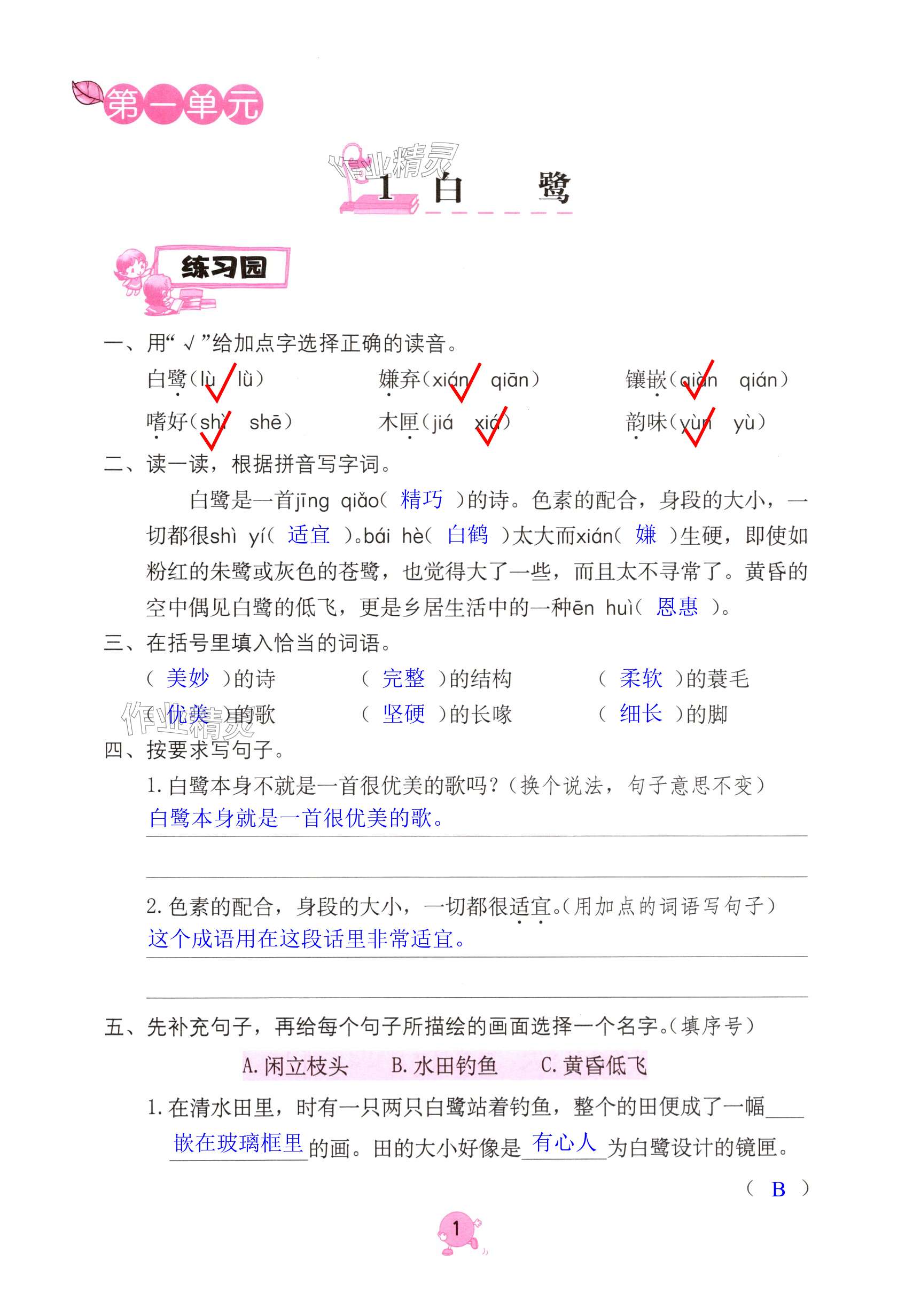 2024年學(xué)習(xí)與鞏固五年級(jí)語(yǔ)文上冊(cè)人教版 第1頁(yè)