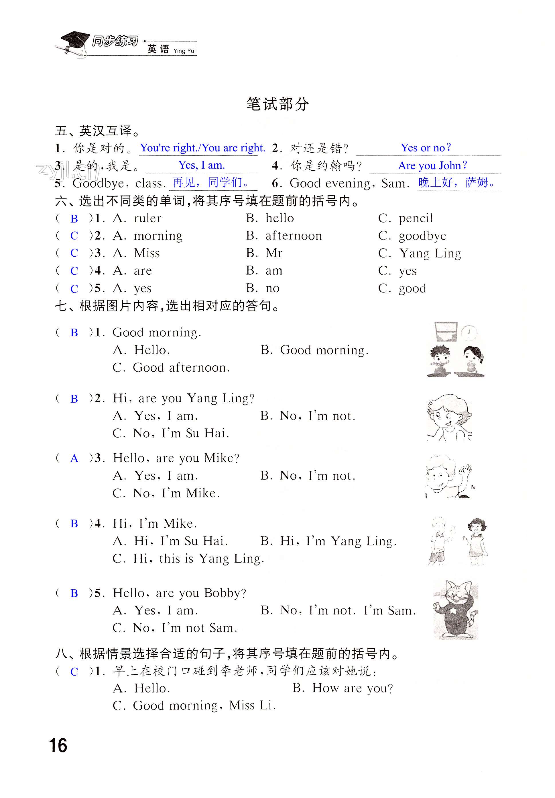Unit 2 I'm Liu Tao - 第16页