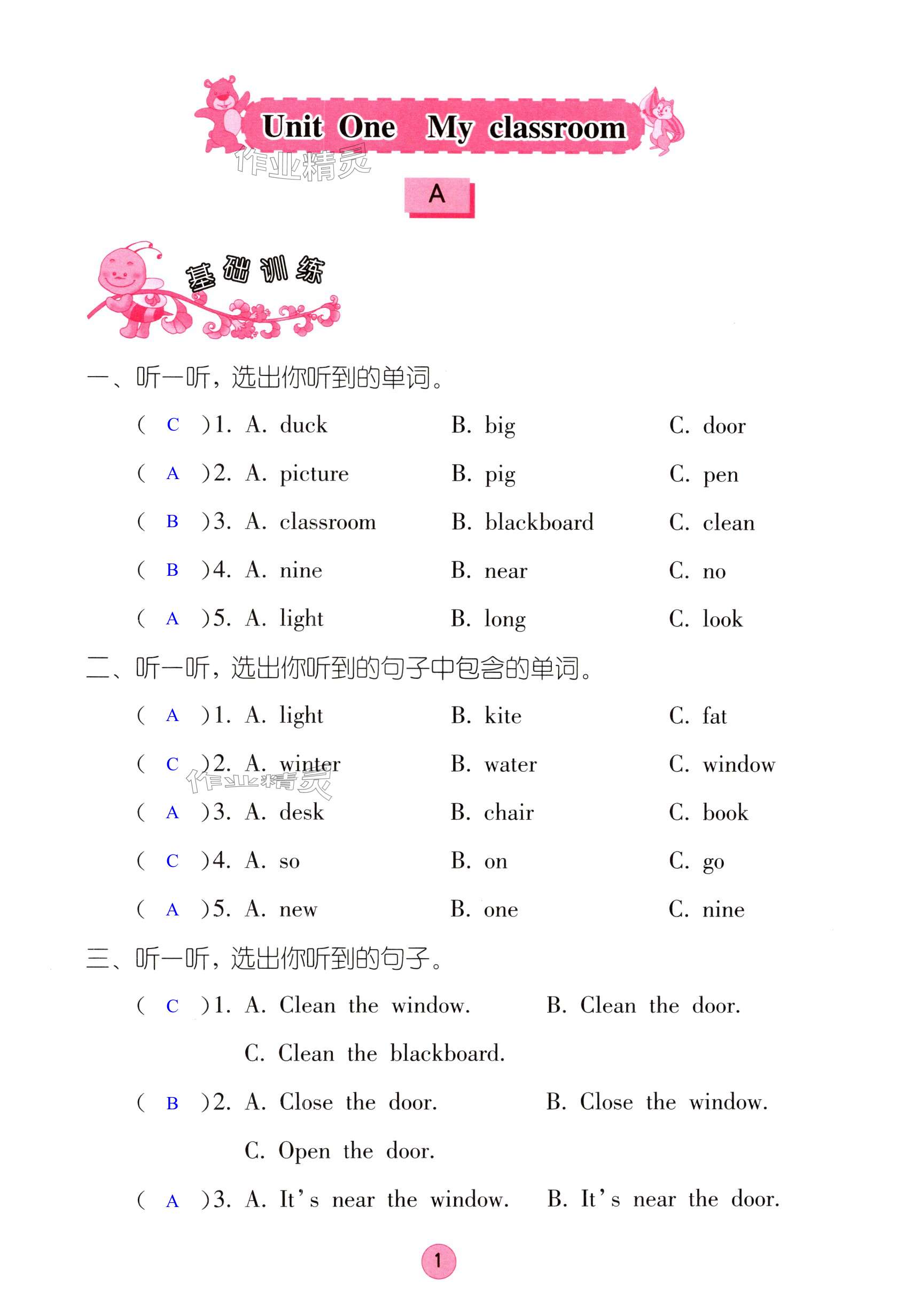 2024年学习与巩固四年级英语上册人教版 第1页