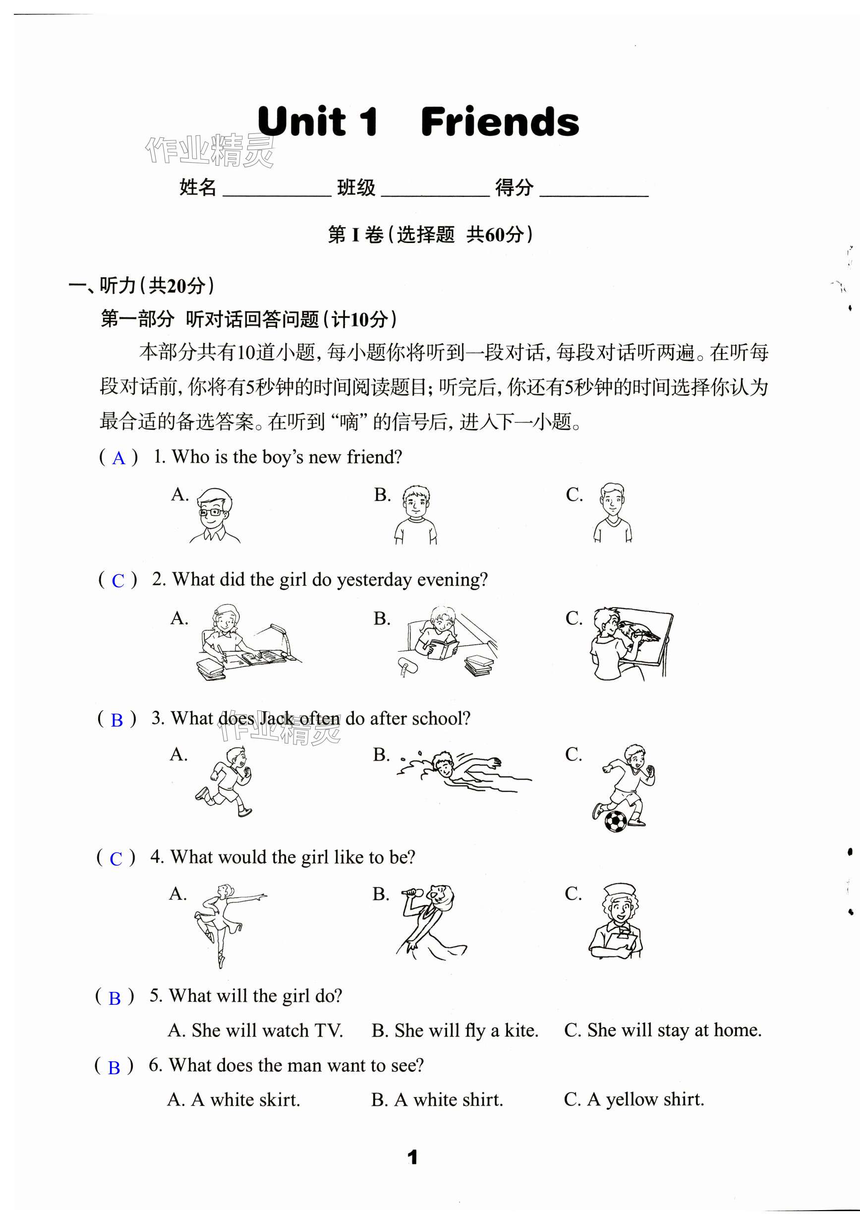 2024年课课练初中英语活页卷八年级上册译林版 第1页