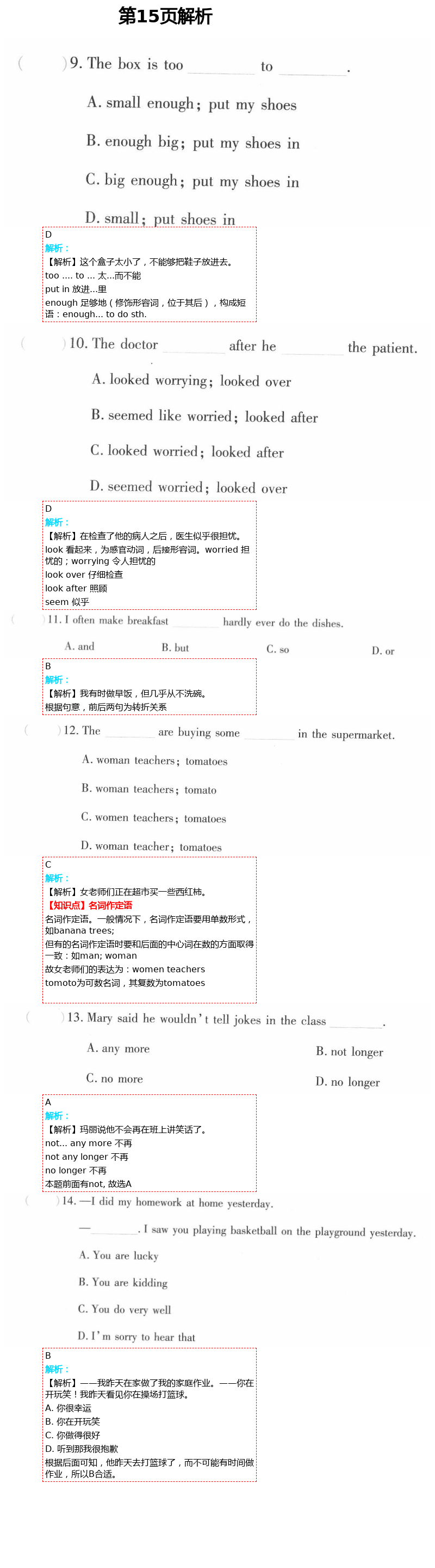 2021年暑假作业及活动八年级英语新疆文化出版社 第15页