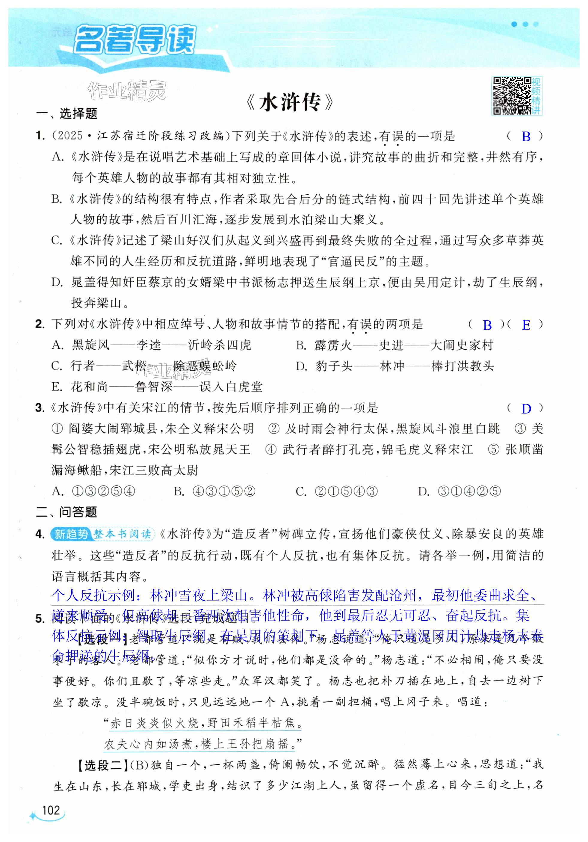 第102页