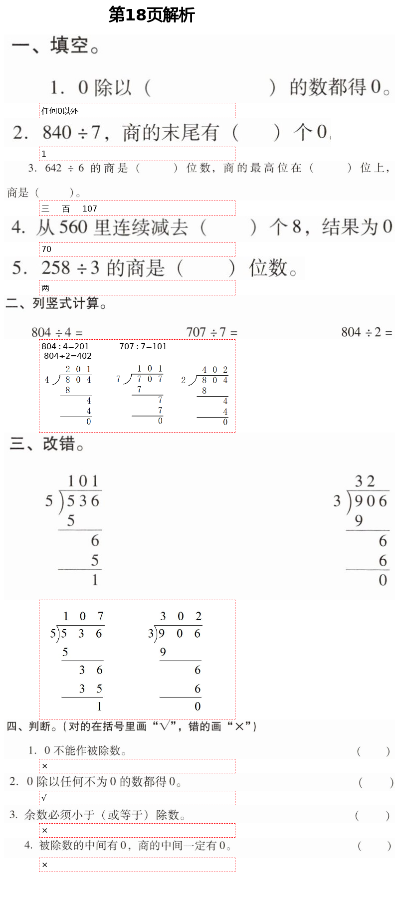 2021年云南省标准教辅同步指导训练与检测三年级数学下册人教版 参考答案第35页