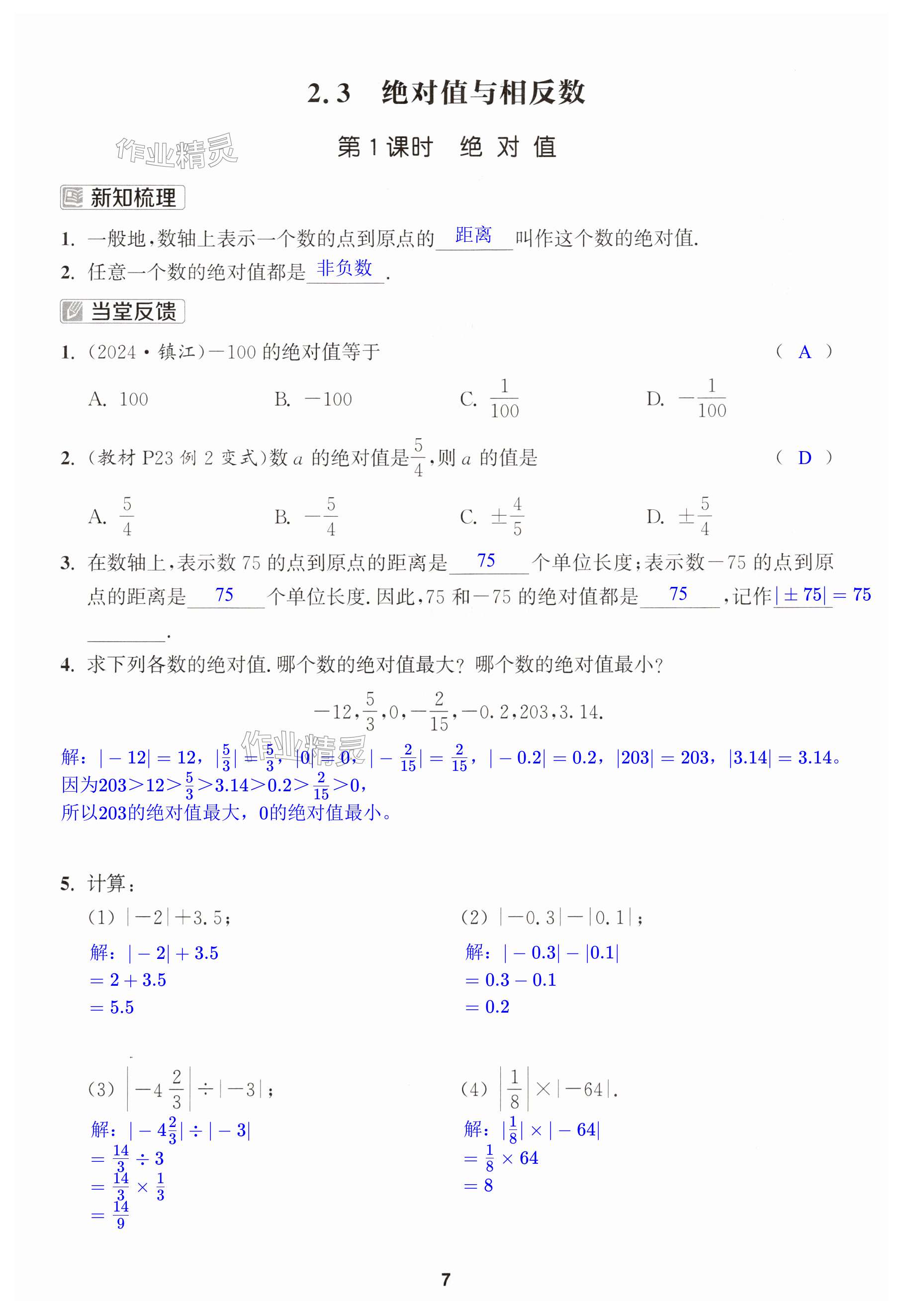 第7页