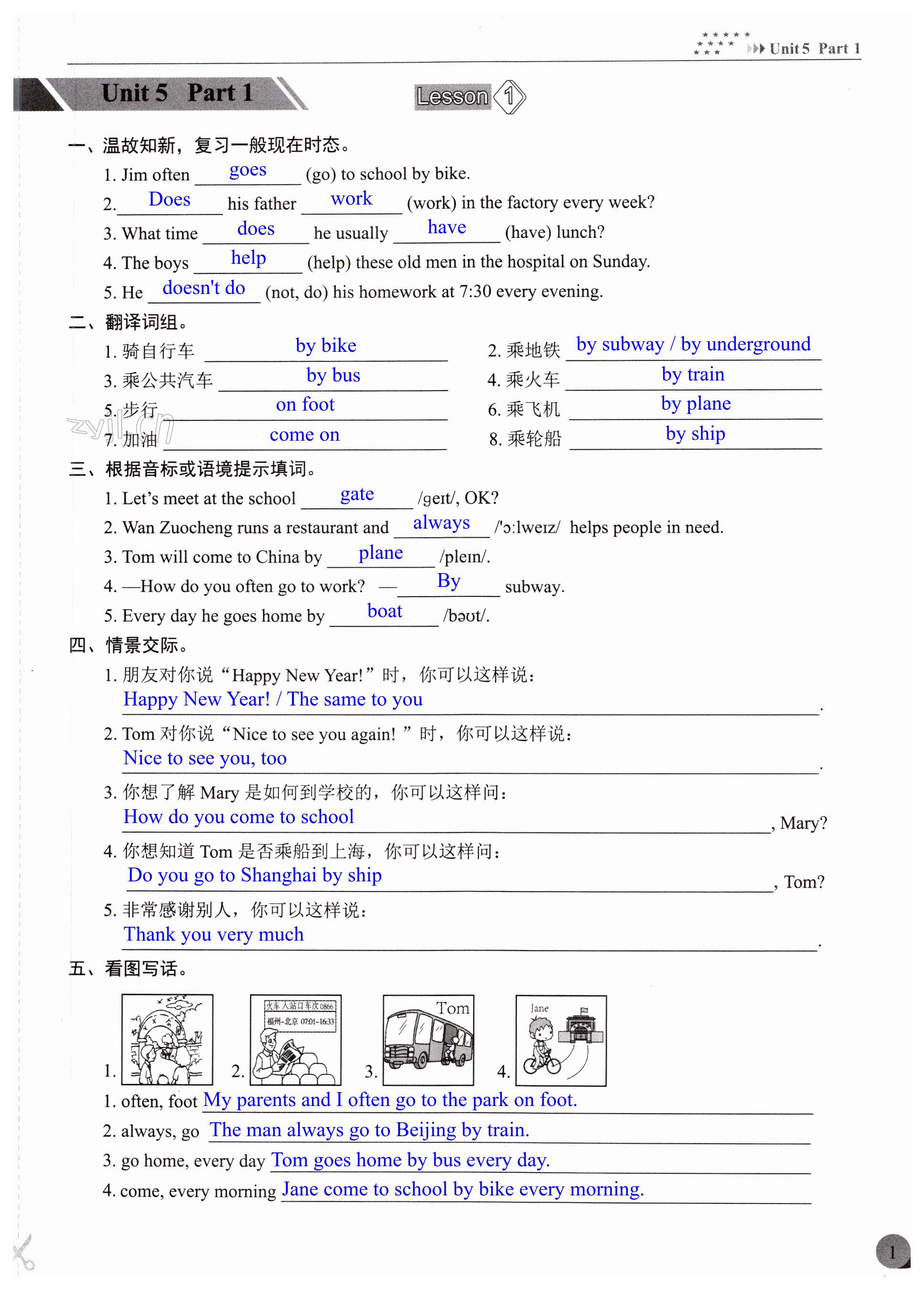 2023年練吧6+1四川民族出版社七年級(jí)英語下冊仁愛版 第1頁