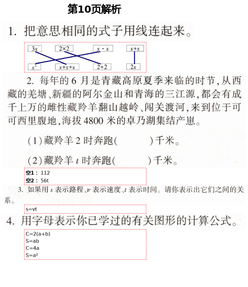 2021年新课堂同步学习与探究四年级数学下册青岛版枣庄专版 第10页