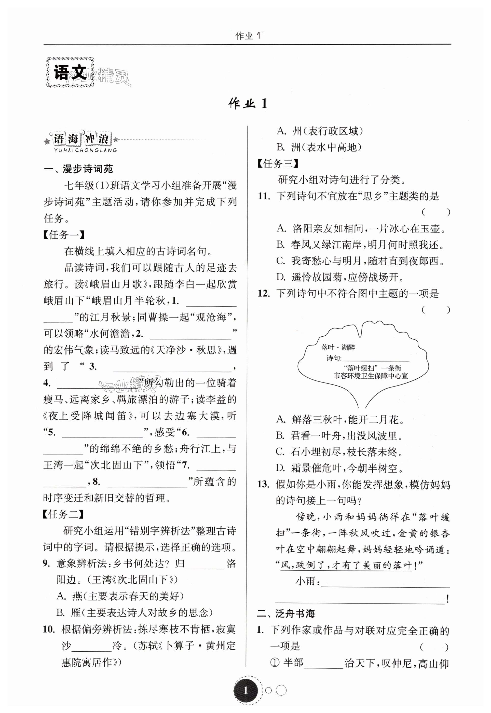 2024年快樂寒假東南大學(xué)出版社七年級(jí)合訂本24年1月印刷專版 第1頁