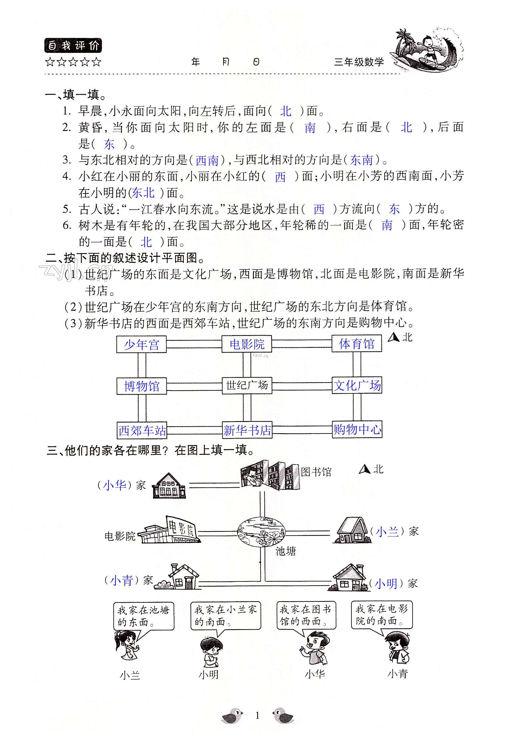 2022年世超金典暑假乐园三年级数学人教版 第1页