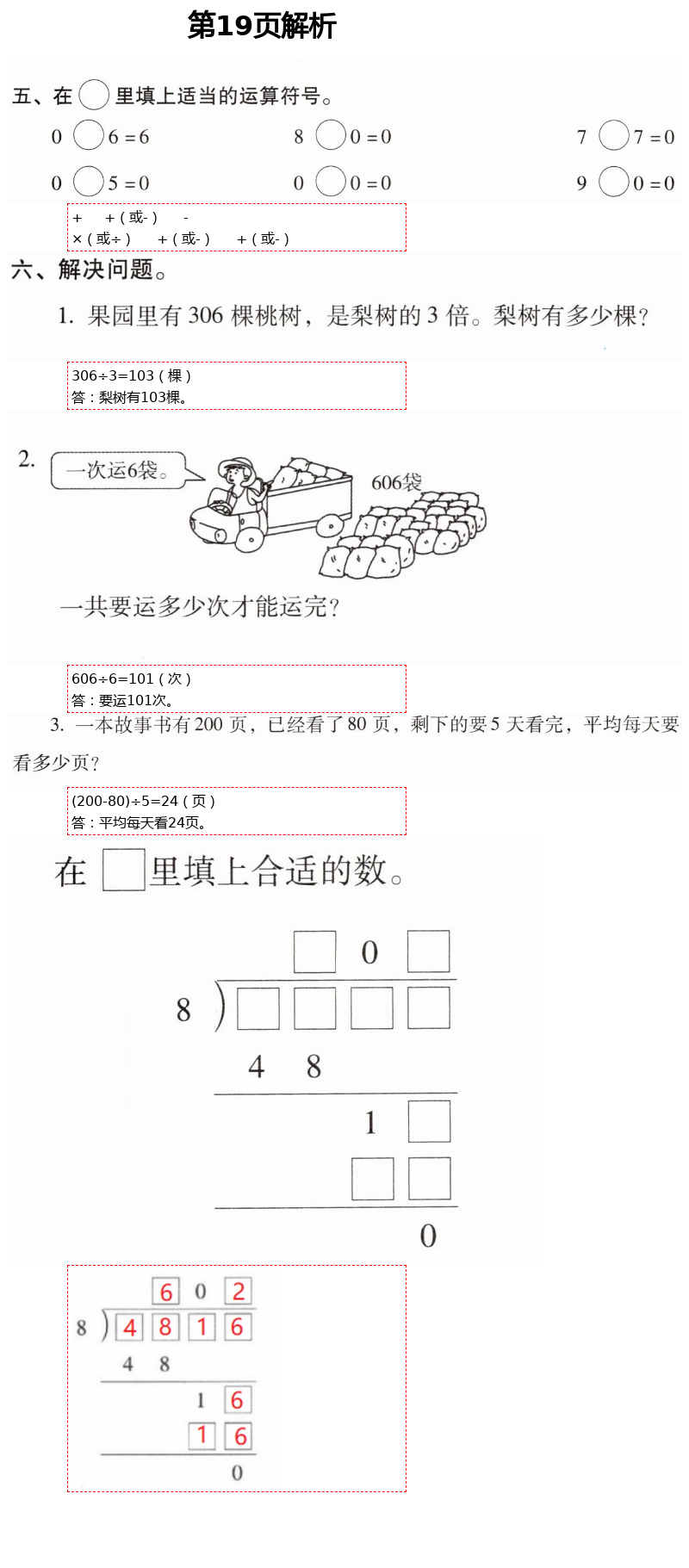 2021年云南省标准教辅同步指导训练与检测三年级数学下册人教版 参考答案第37页