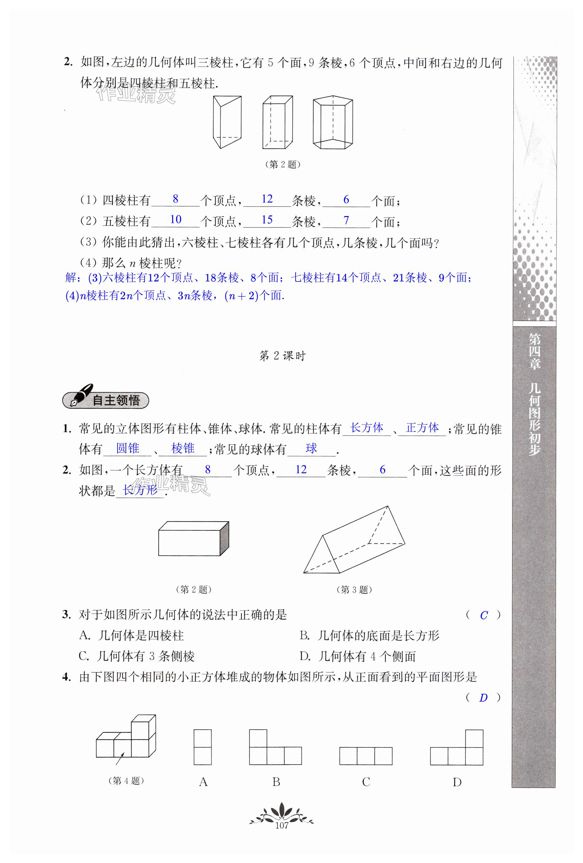 第107页