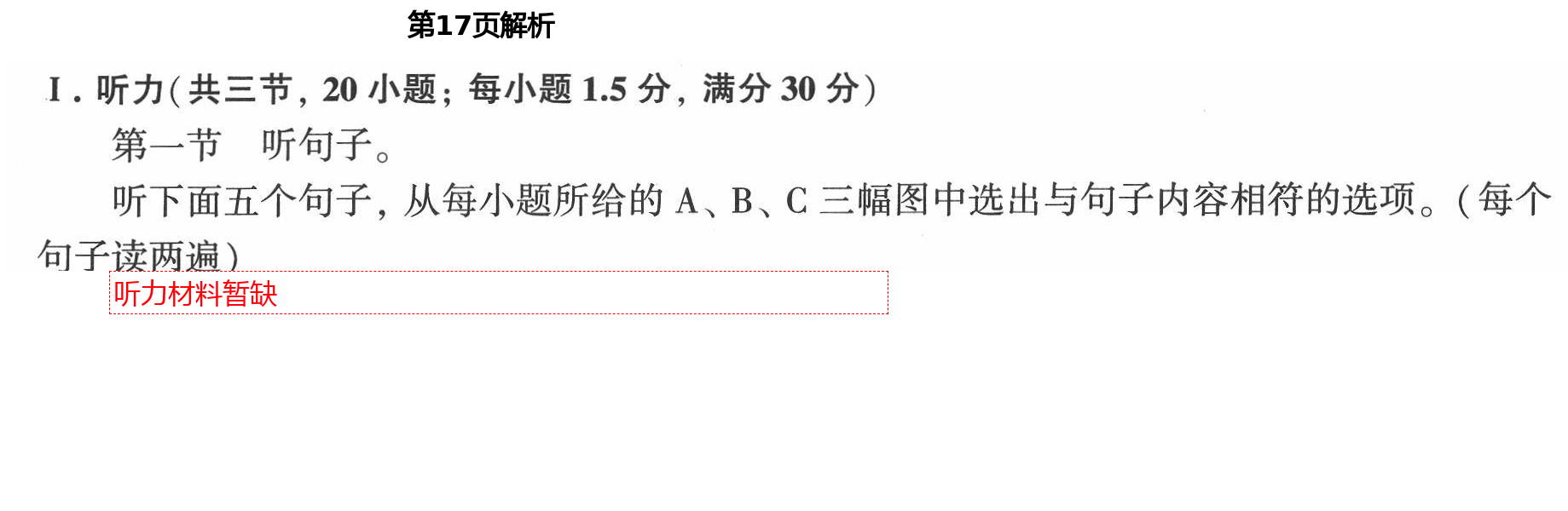 2021年初中英語同步練習(xí)加過關(guān)測試七年級英語下冊仁愛版 第17頁