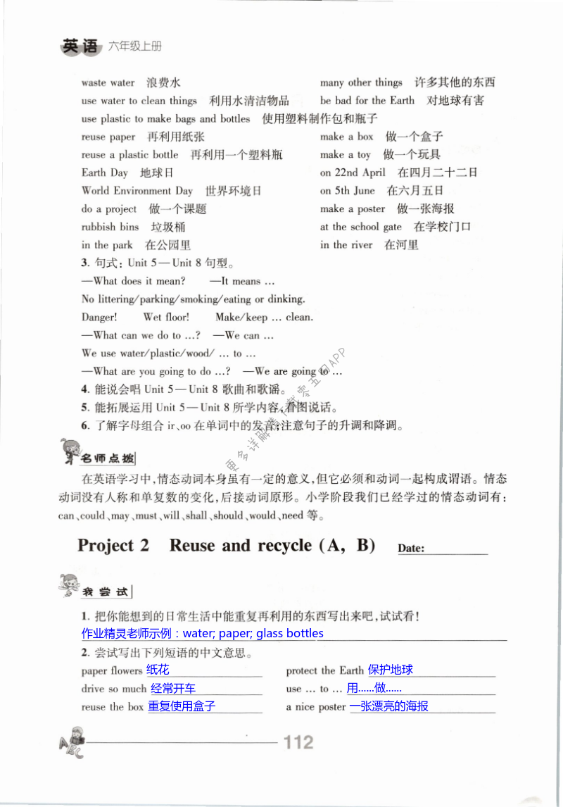 Project 2  Reuse & recycle - 第112页