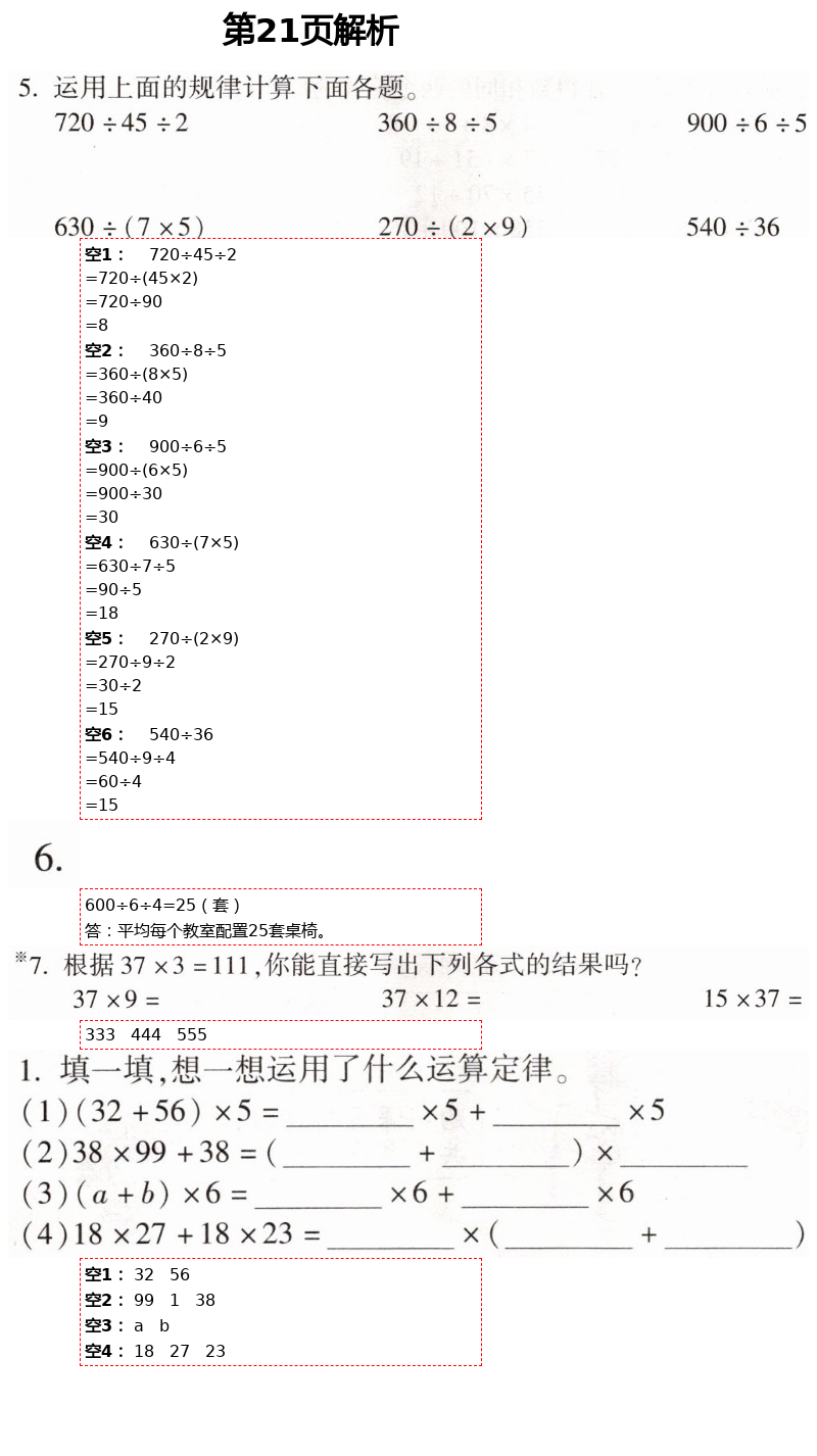 2021年新课堂同步学习与探究四年级数学下册青岛版枣庄专版 第21页