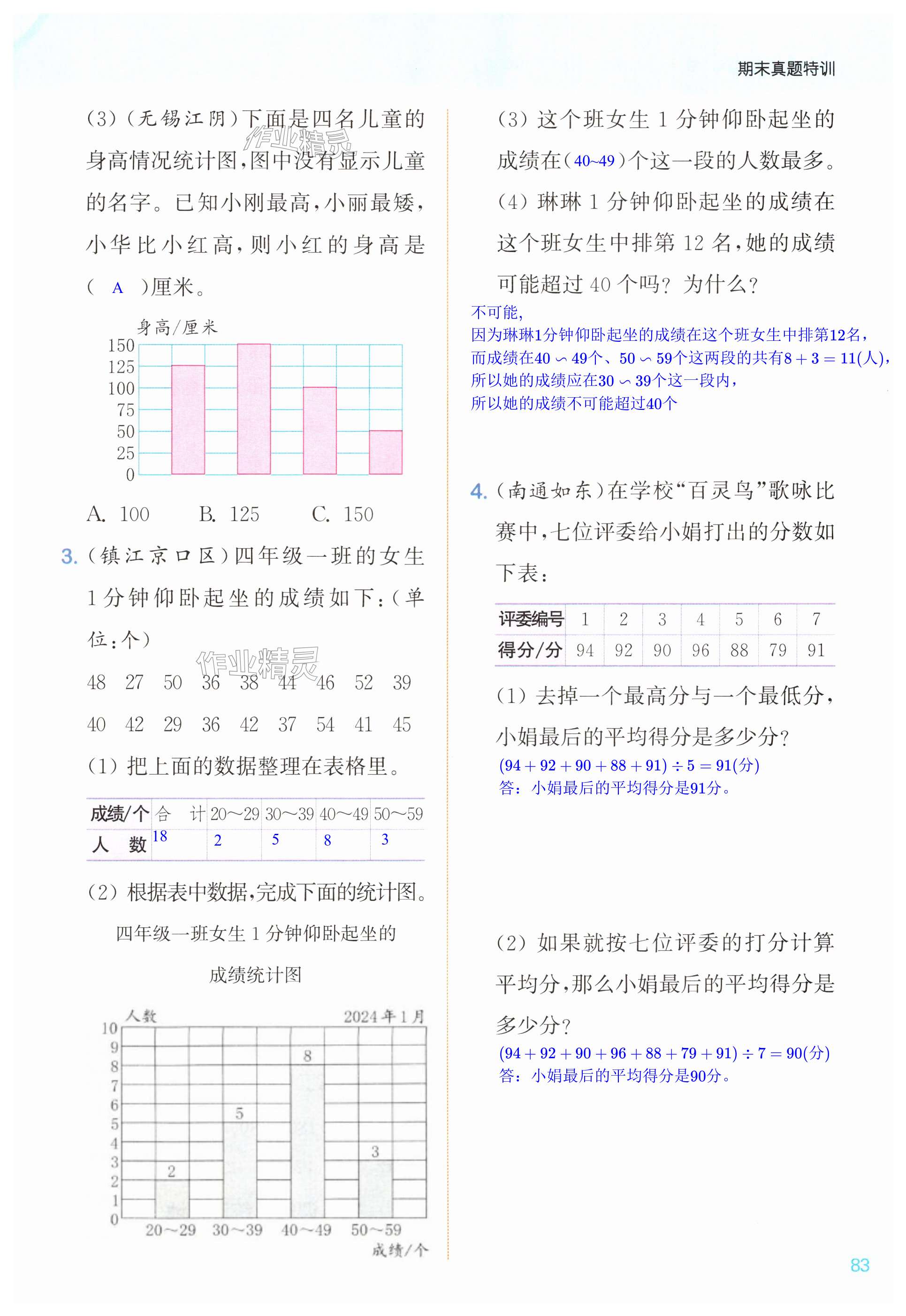 第83页