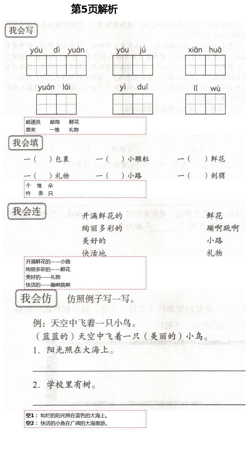 2021年自主學(xué)習(xí)指導(dǎo)課程二年級(jí)語(yǔ)文下冊(cè)人教版 第5頁(yè)