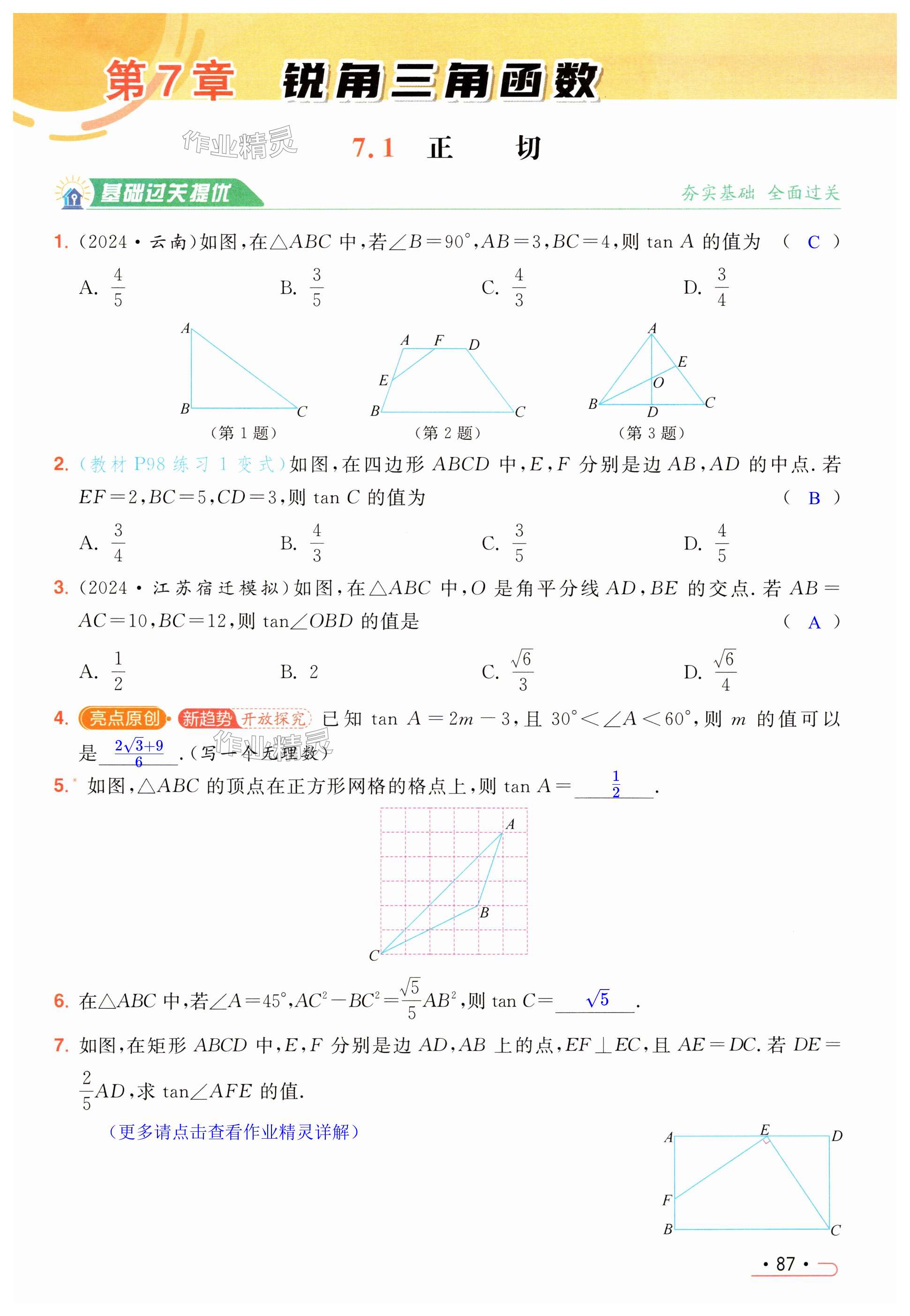 第87页