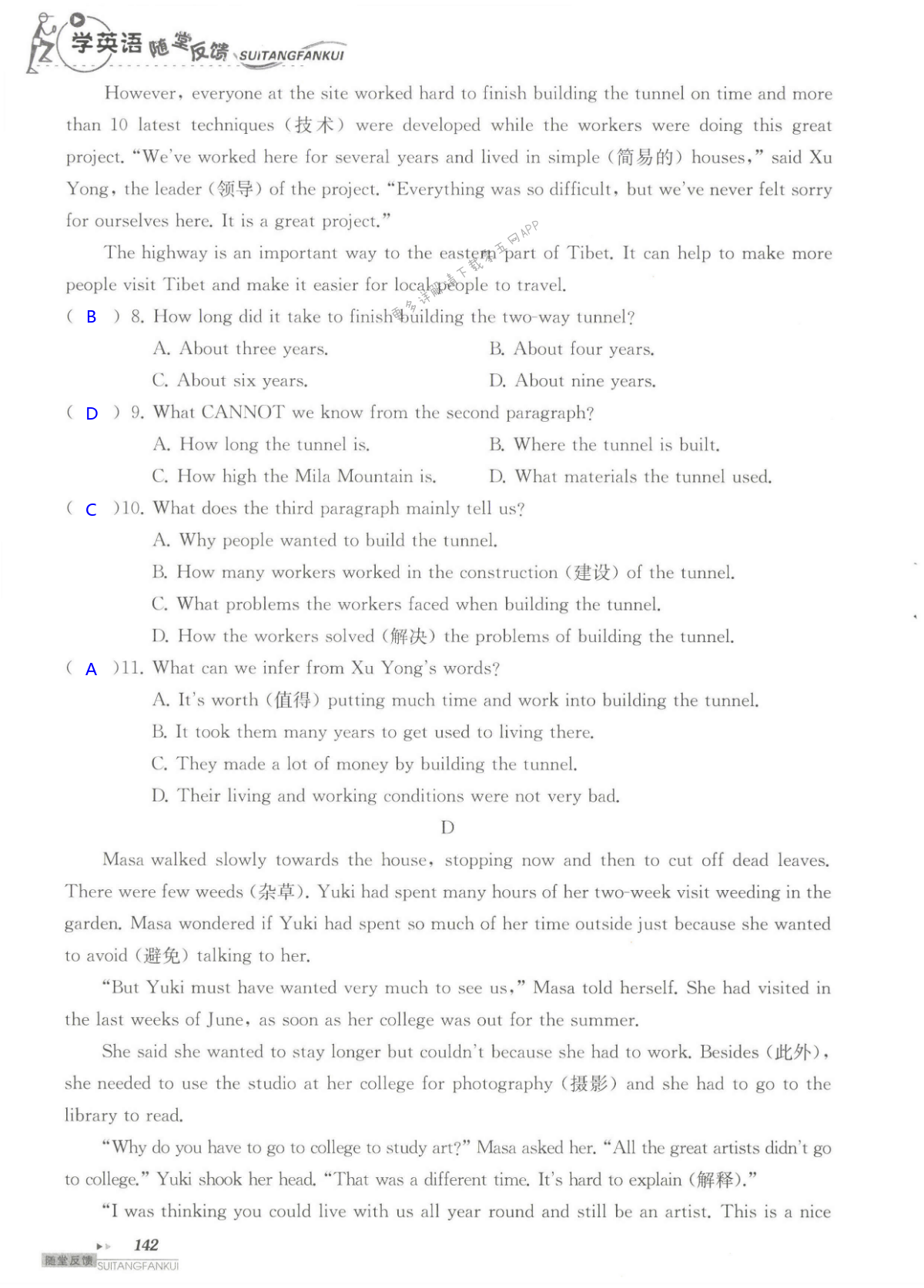 单元综合测试卷  Test for Unit 2 of 8B - 第142页