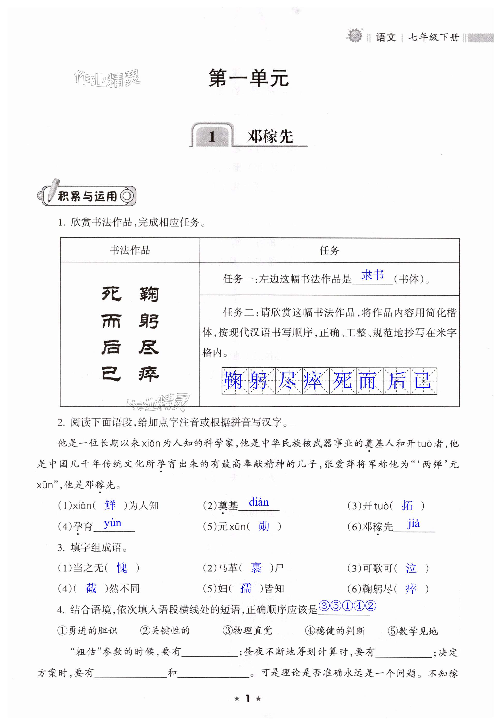 2024年新课程课堂同步练习册七年级语文下册人教版 第1页