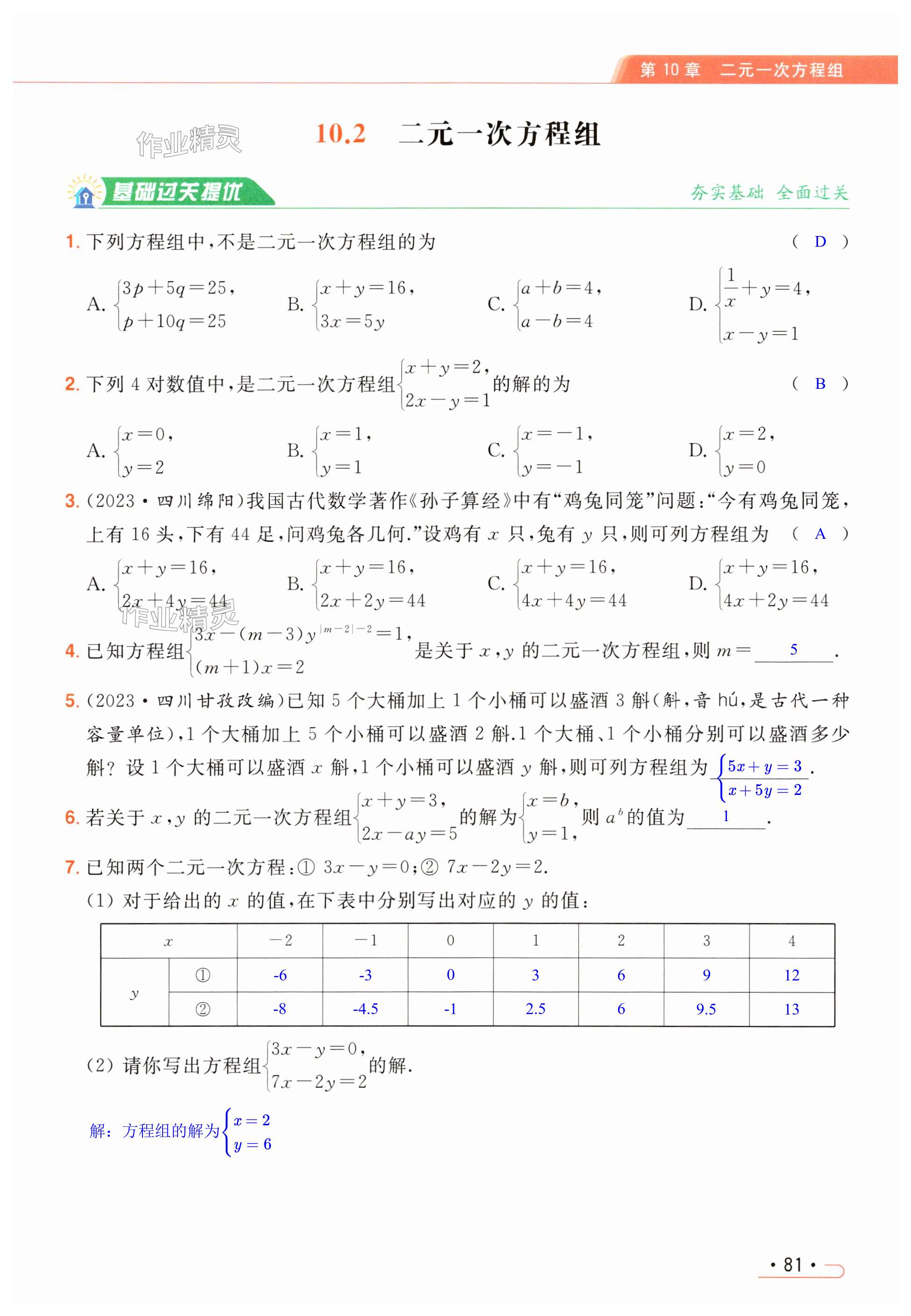 第81页