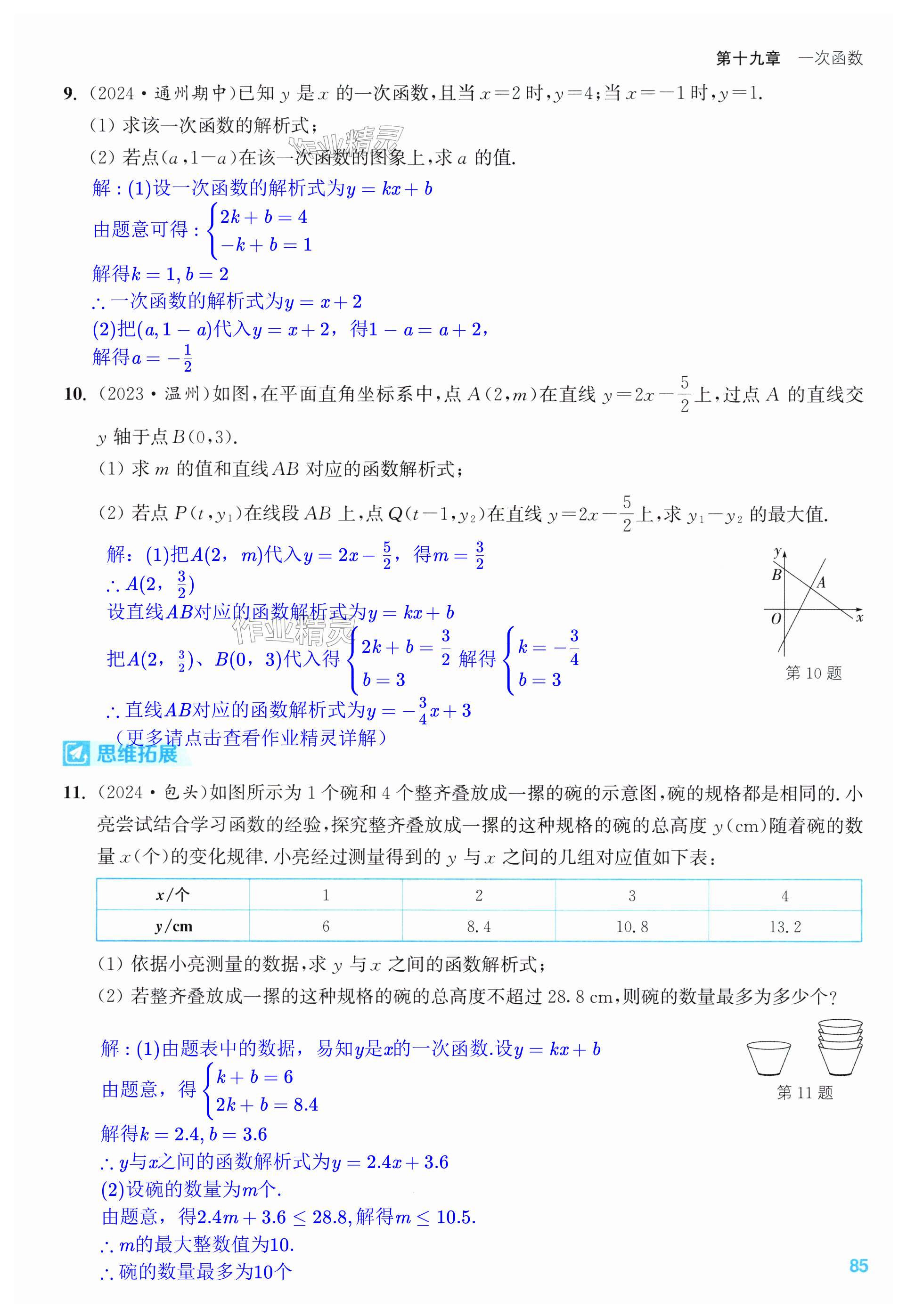 第85页