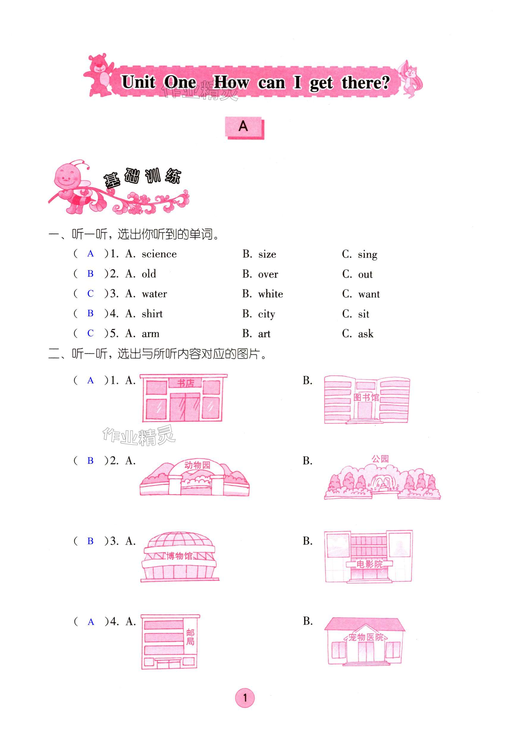 2024年學(xué)習(xí)與鞏固六年級(jí)英語(yǔ)上冊(cè)人教版 第1頁(yè)