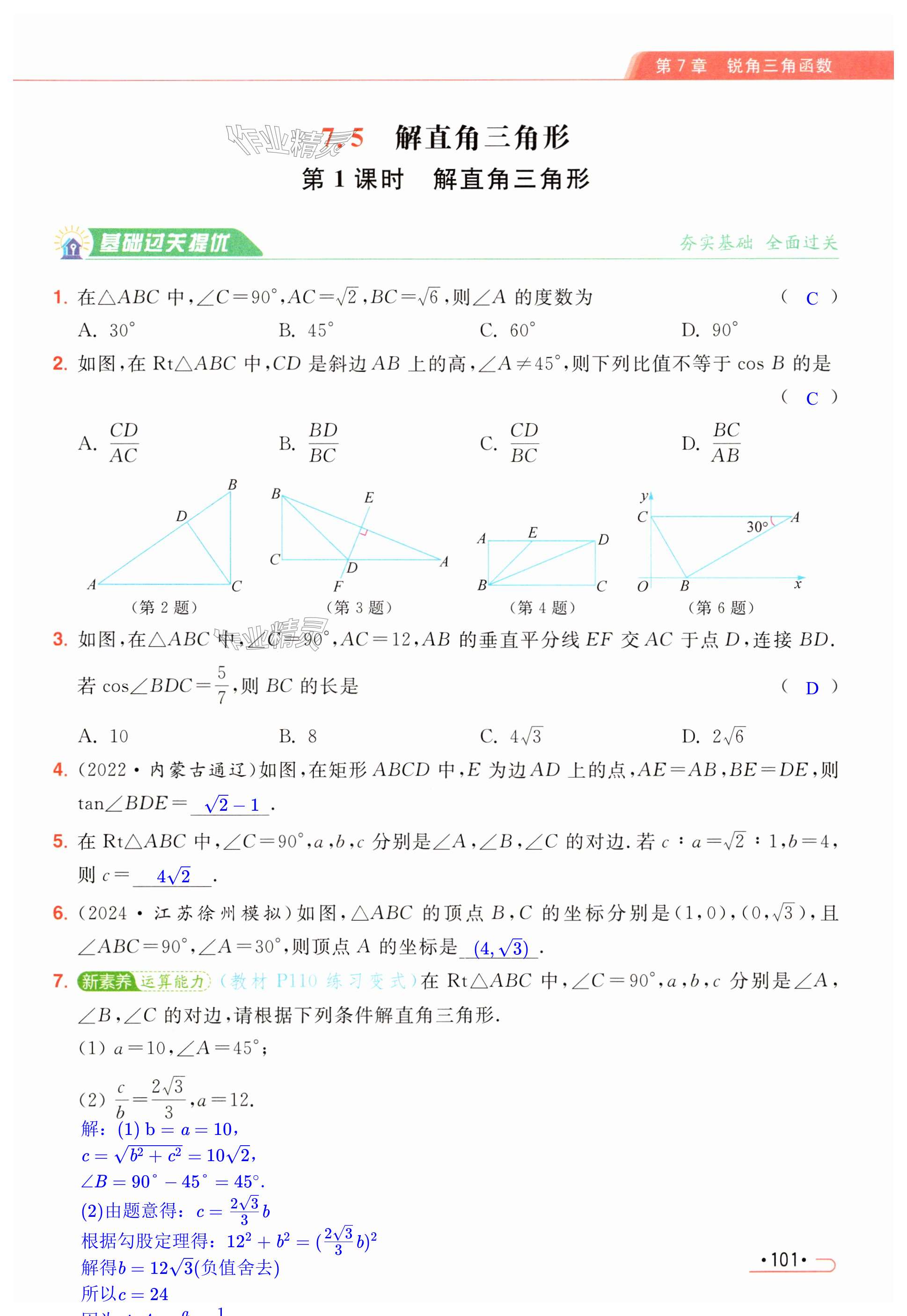 第101页