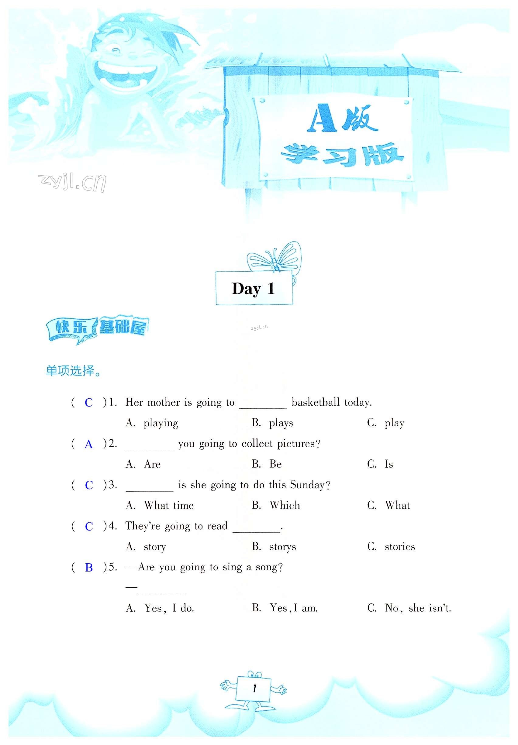 2022年暑假作業(yè)五年級(jí)英語湘少版教育科學(xué)出版社 第1頁