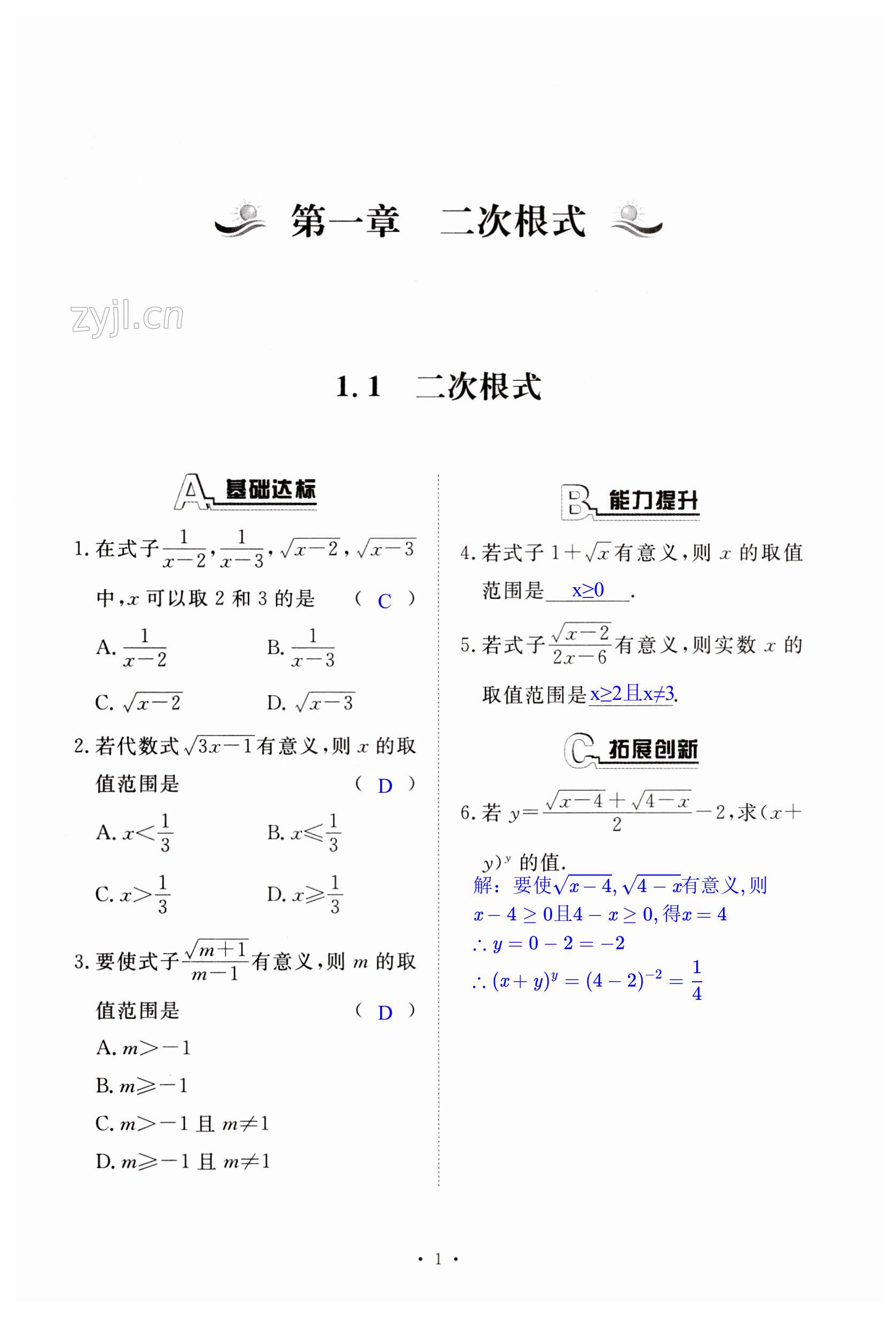 2023年新编课时精练八年级数学下册浙教版 第1页