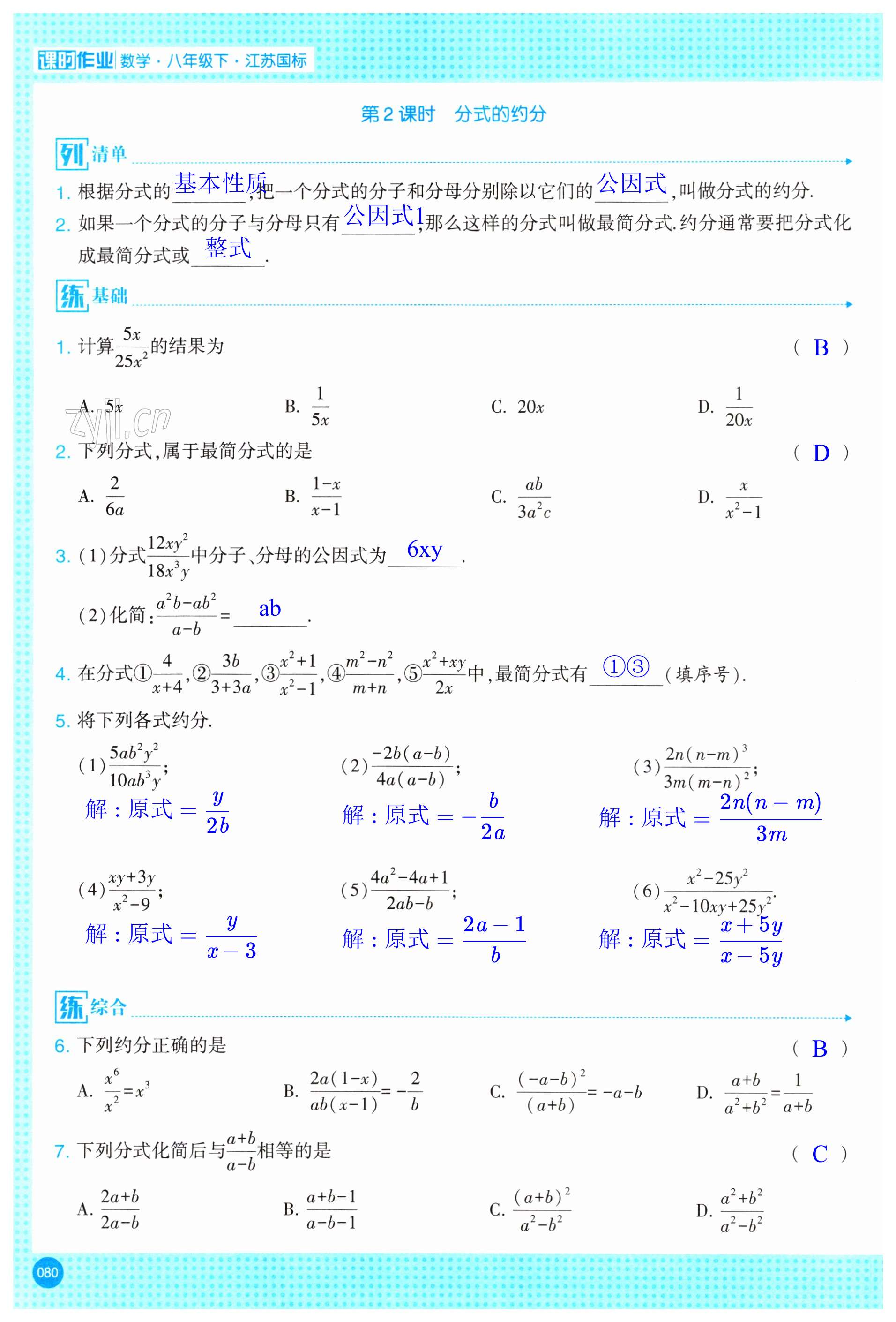 第80页