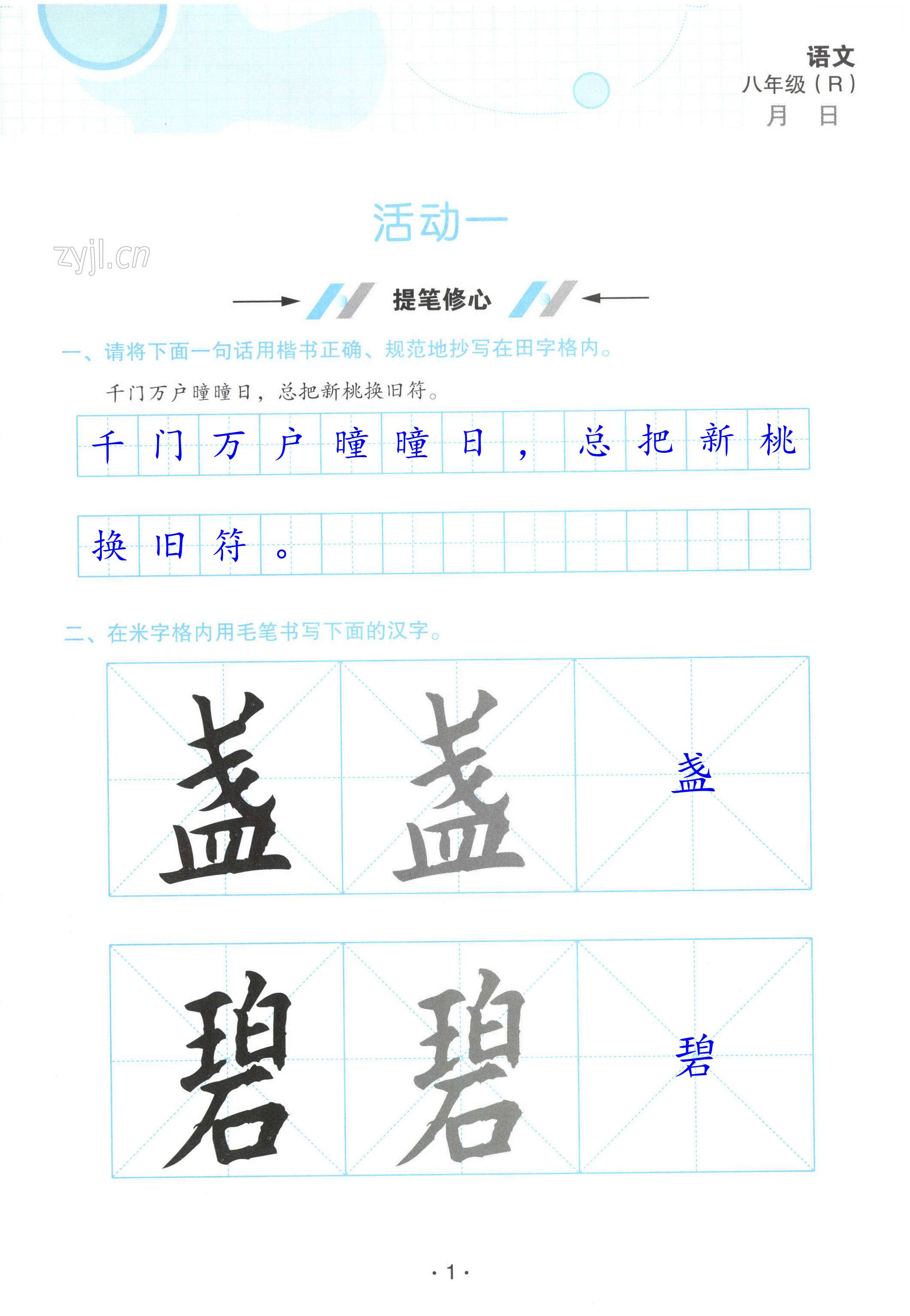 2022年優(yōu)佳學(xué)案暑假活動(dòng)八年級(jí)語(yǔ)文人教版 第1頁(yè)