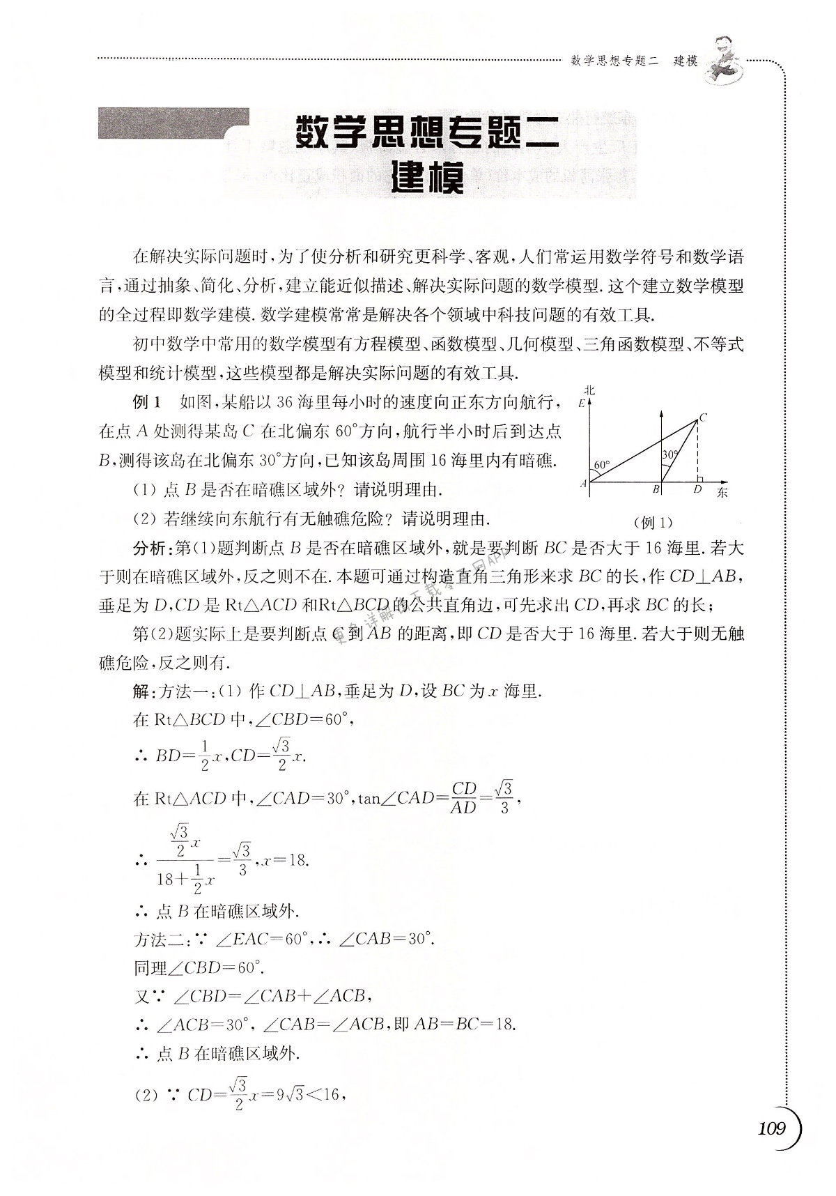 数学思想专题二 建模 - 第109页