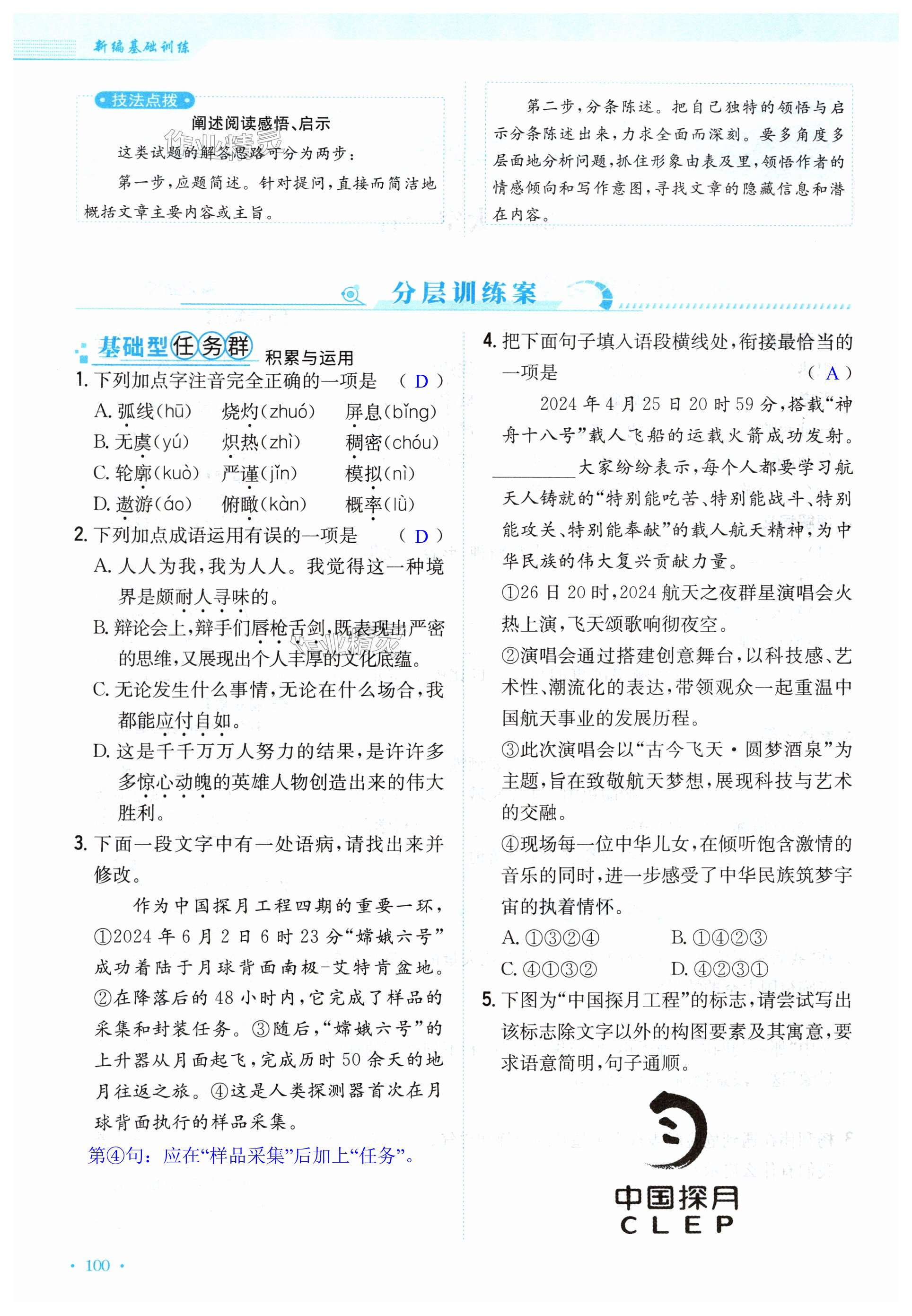 第100页