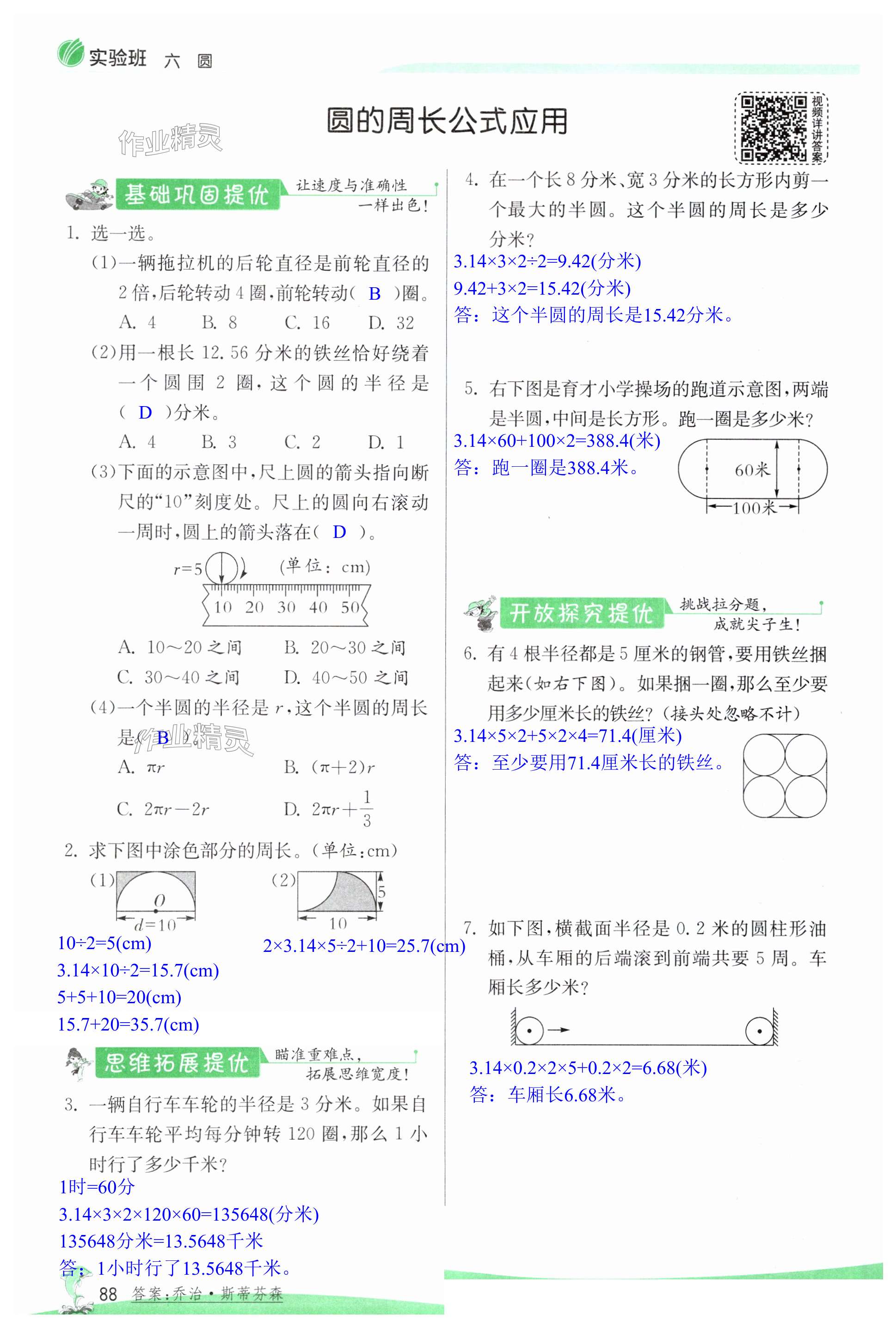 第88页