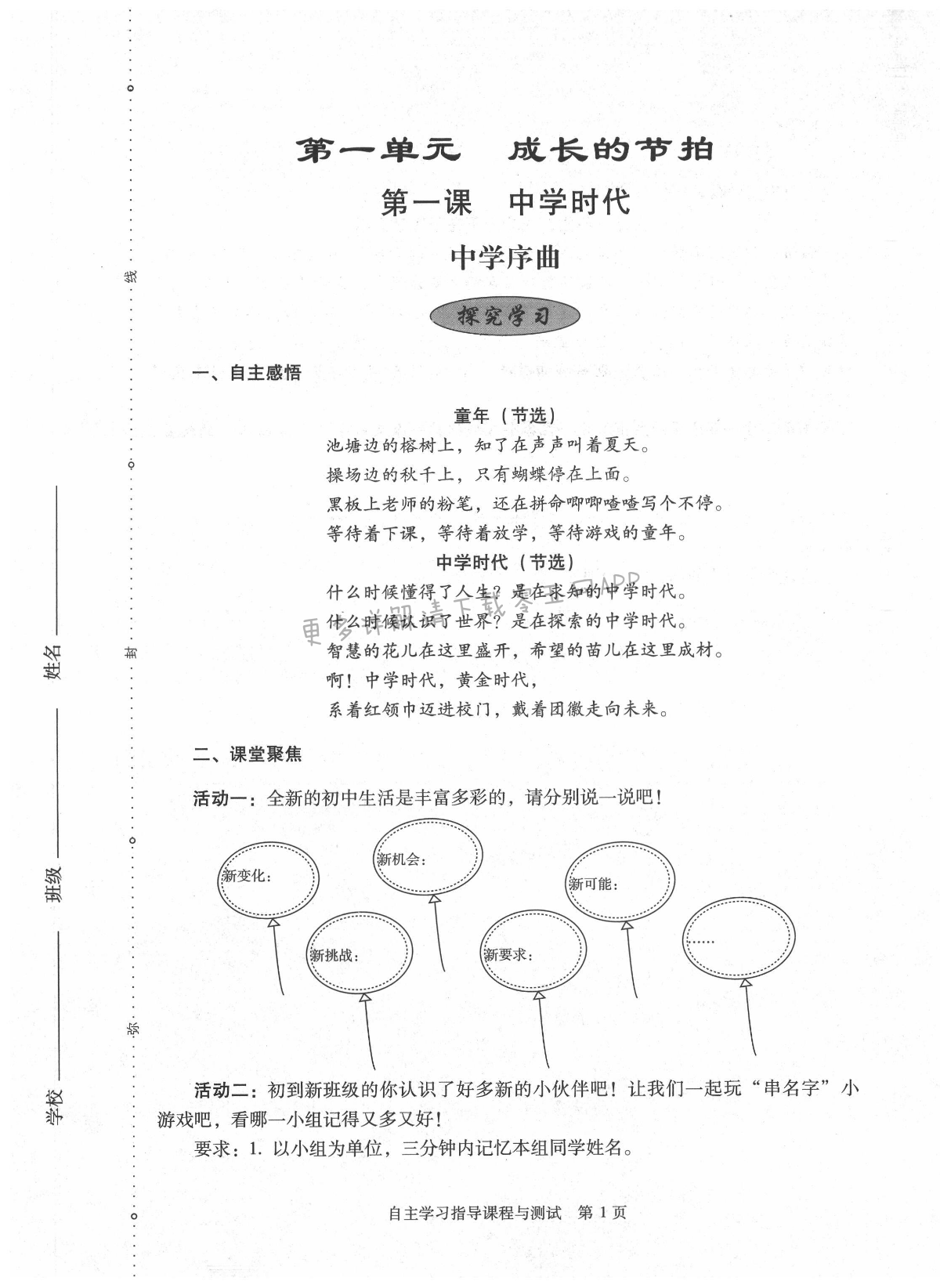 2021年自主学习指导课程与测试七年级道德与法治上册人教版 第1页