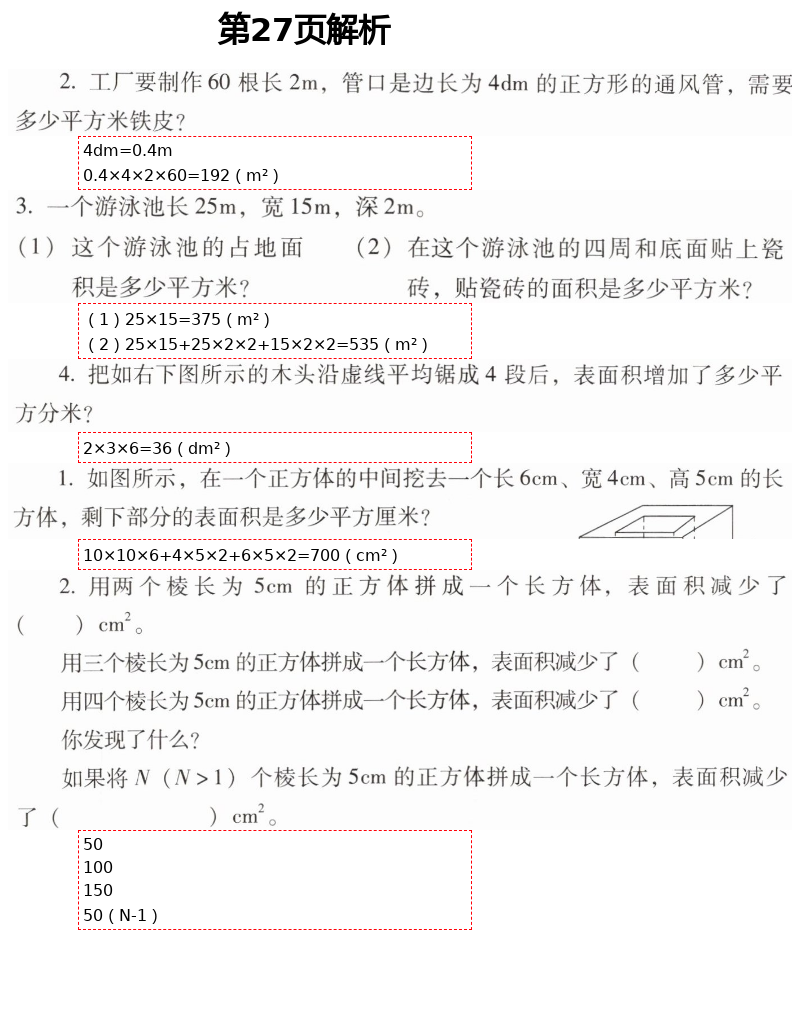 2021年云南省标准教辅同步指导训练与检测五年级数学下册人教版 第27页