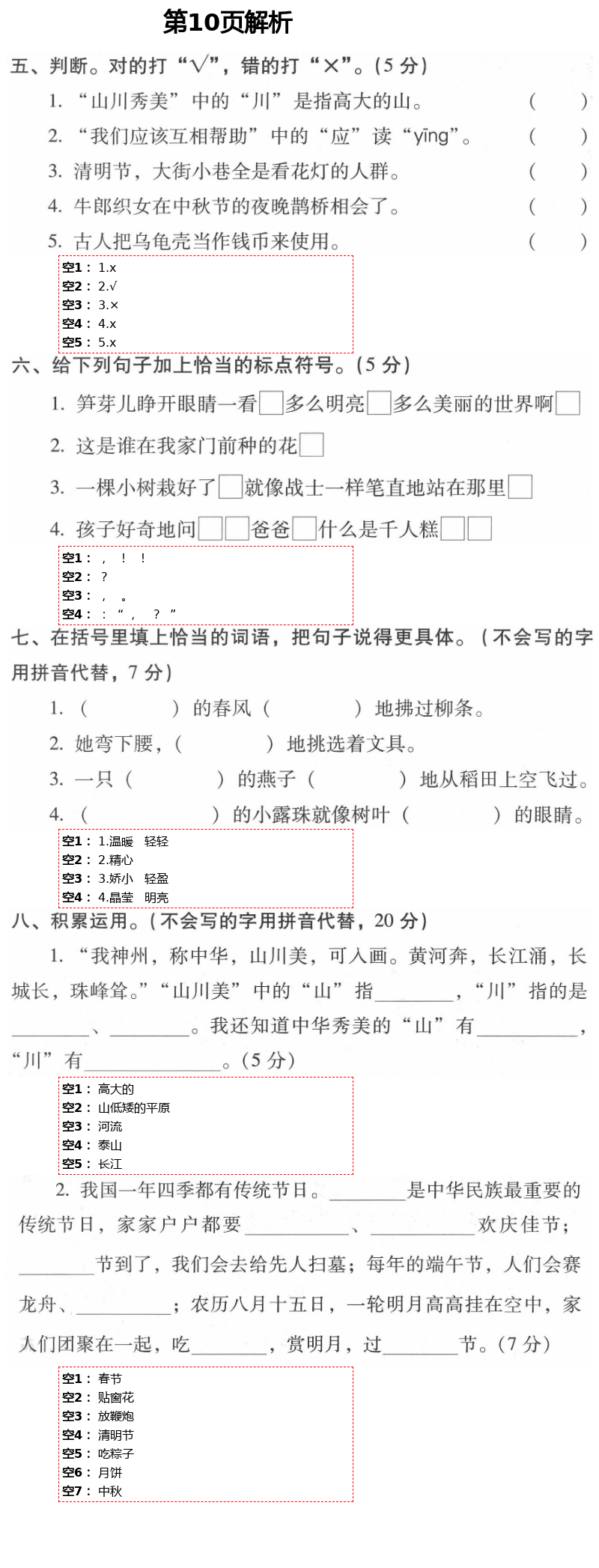 2021年云南省标准教辅同步指导训练与检测二年级语文下册人教版 第10页