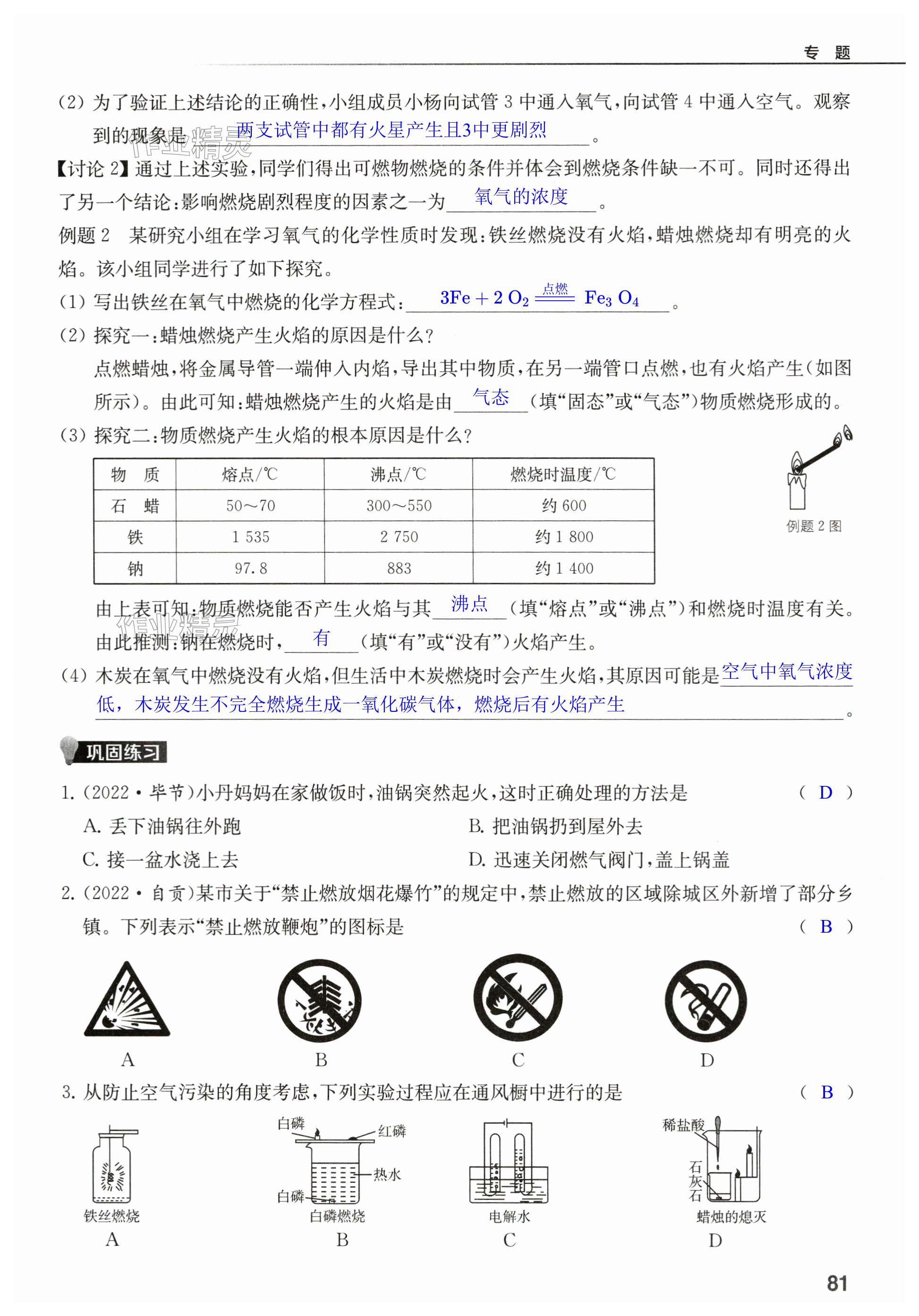 第81页