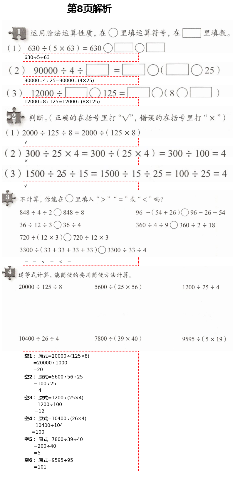 2021年练习部分四年级数学下册沪教版54制 第8页