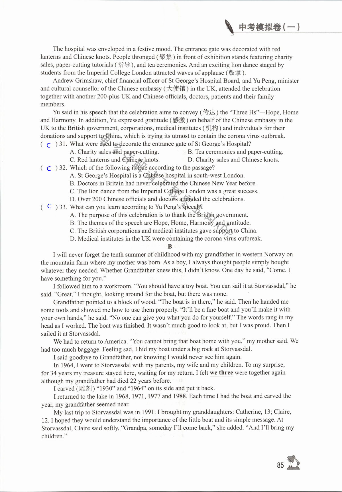 中考模拟试题（一） - 第85页