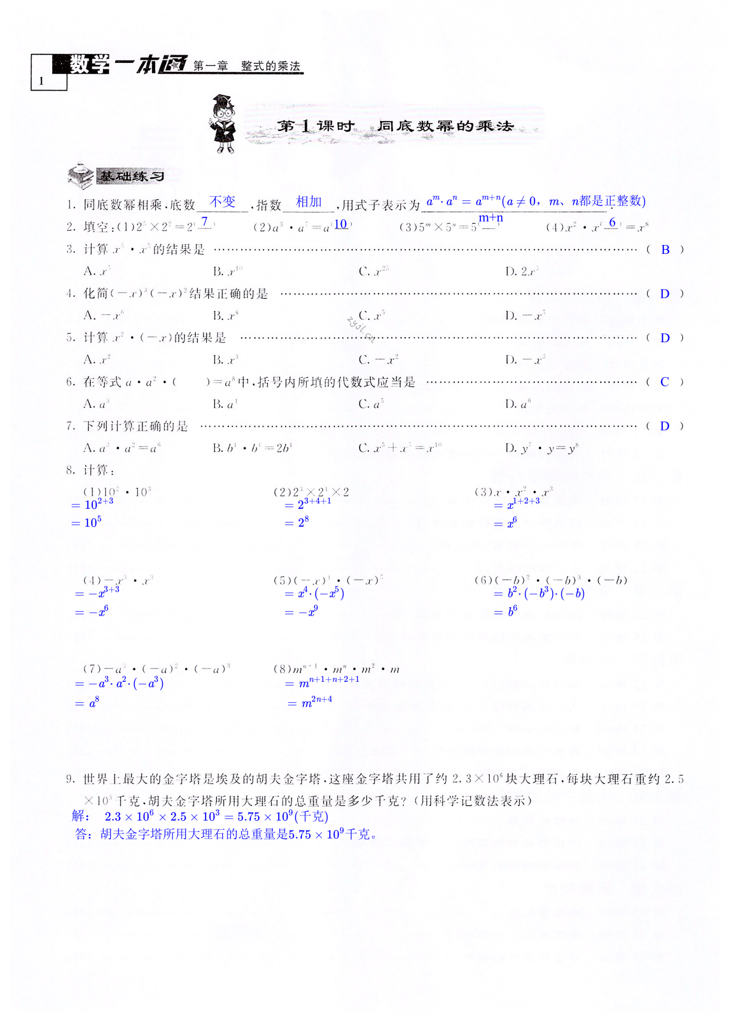 2022年一本通武漢出版社七年級(jí)數(shù)學(xué)下冊(cè)北師大版 第1頁(yè)