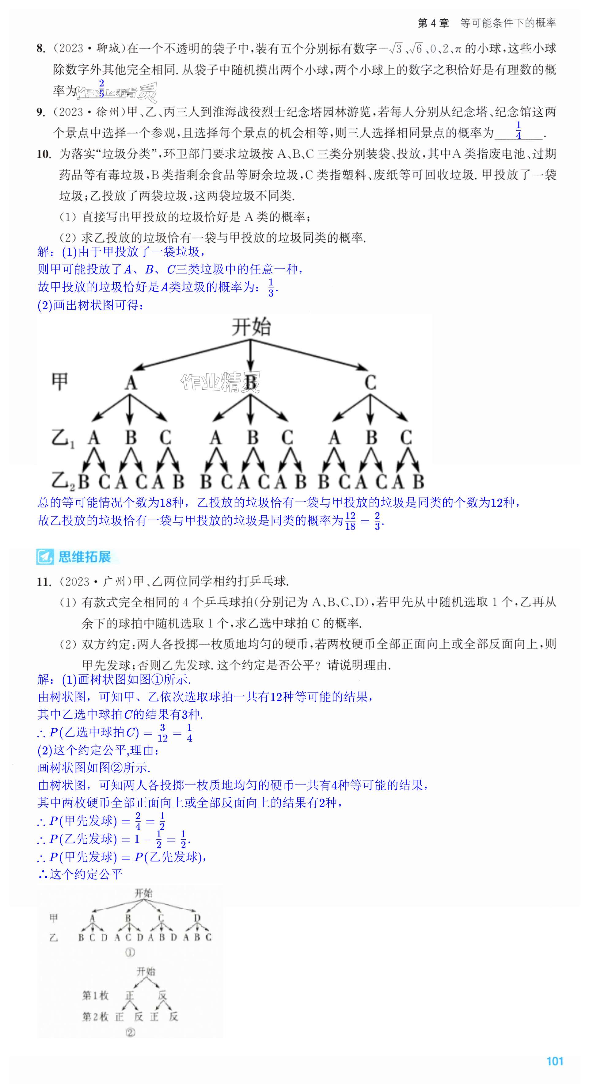 第101页