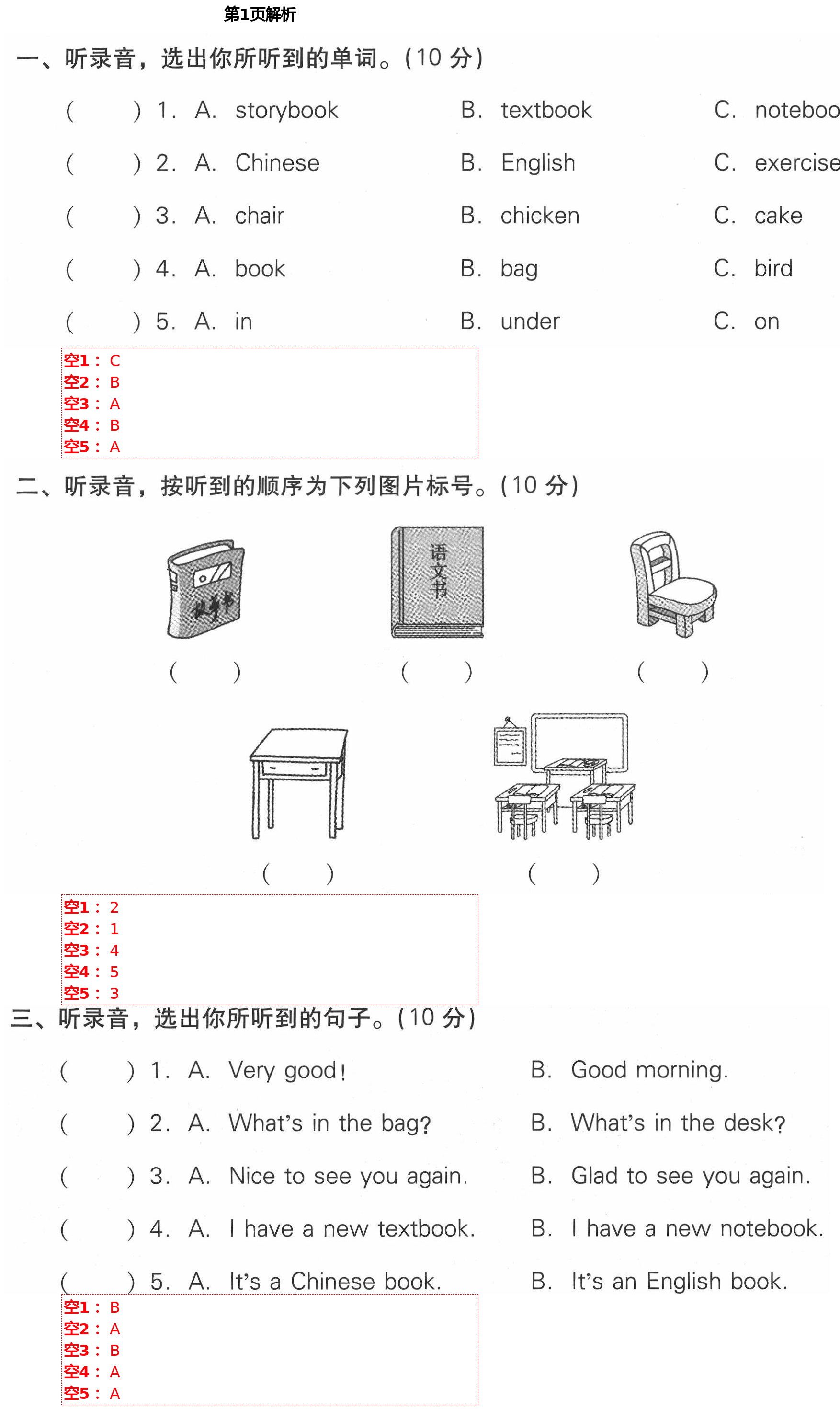 2021年课时作业本加提优试卷三年级英语下册人教精通版 第1页