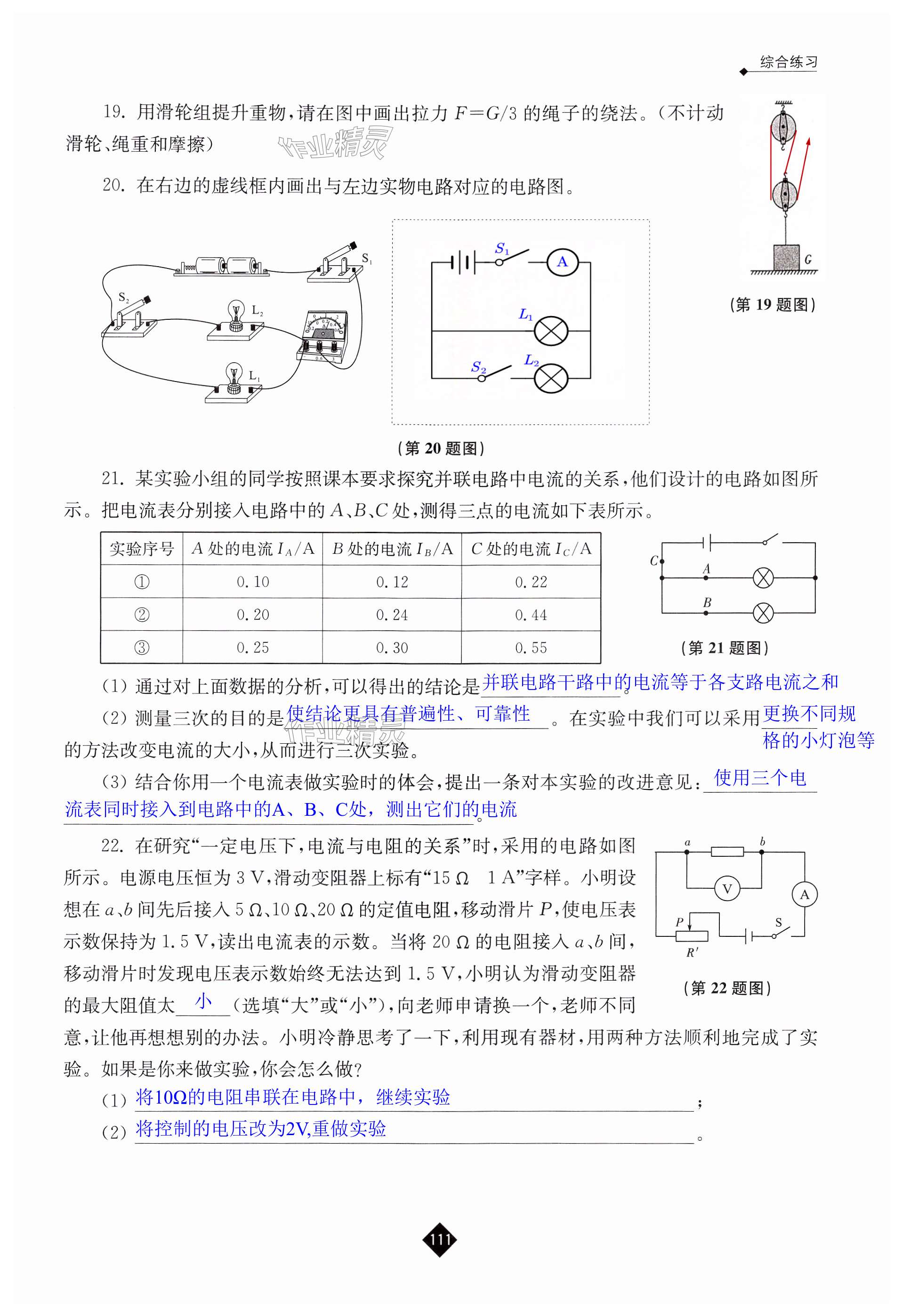 第111页