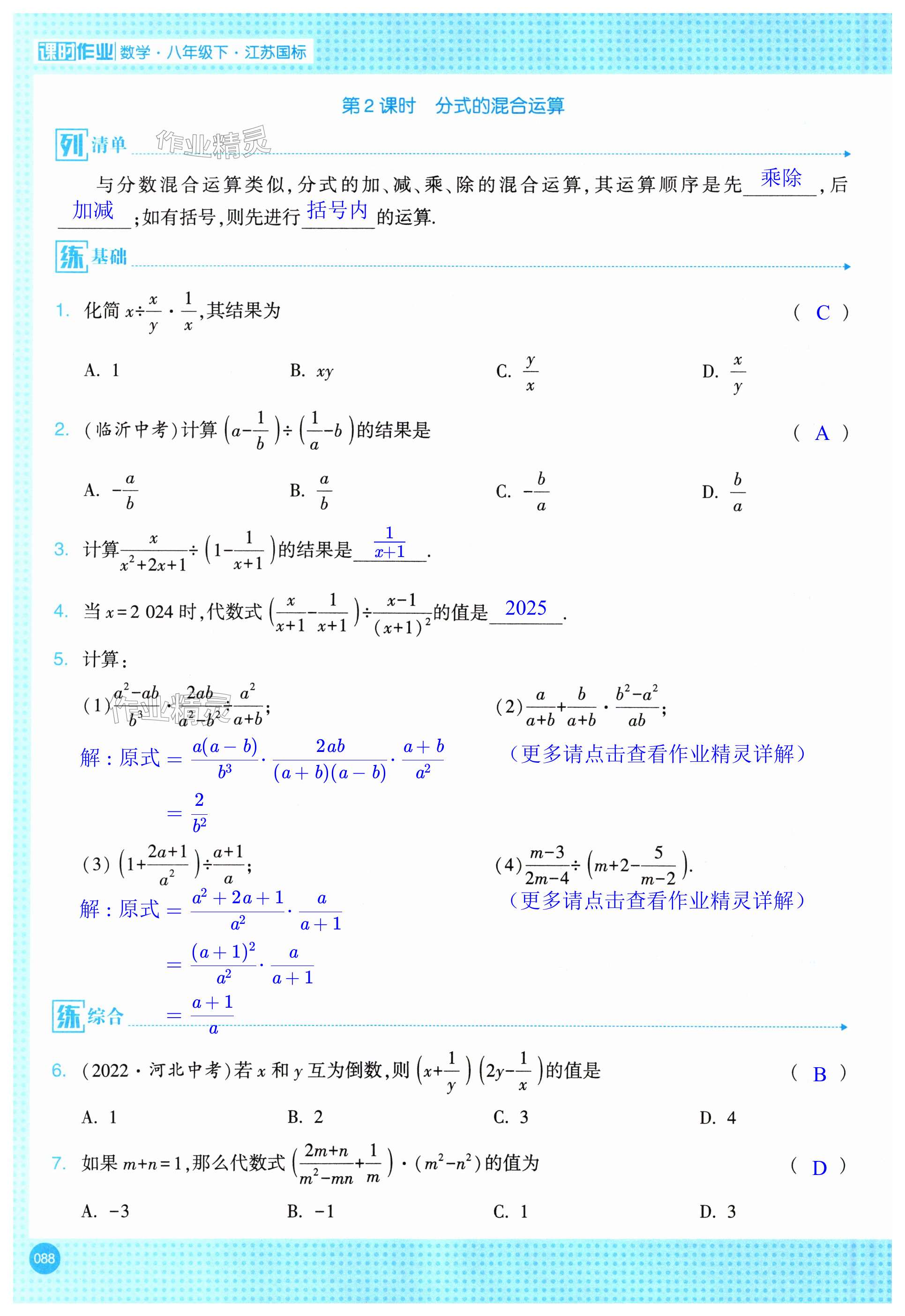 第88页
